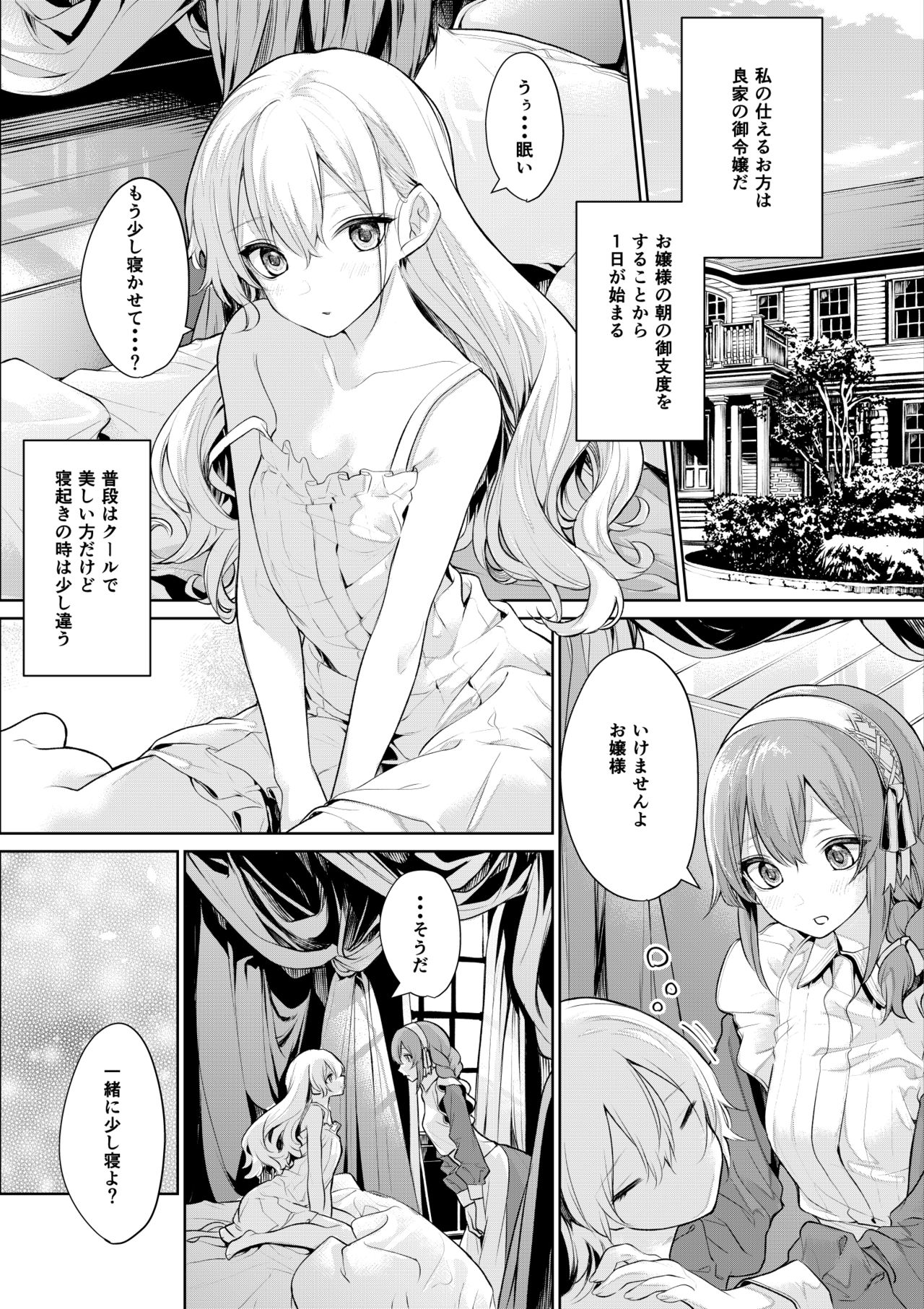 Ojosama to meidosan no asa no nikka page 2 full