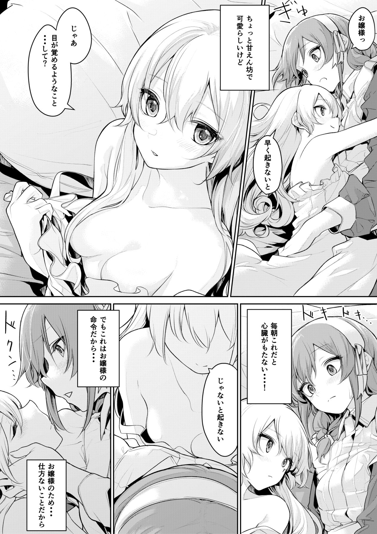 Ojosama to meidosan no asa no nikka page 3 full