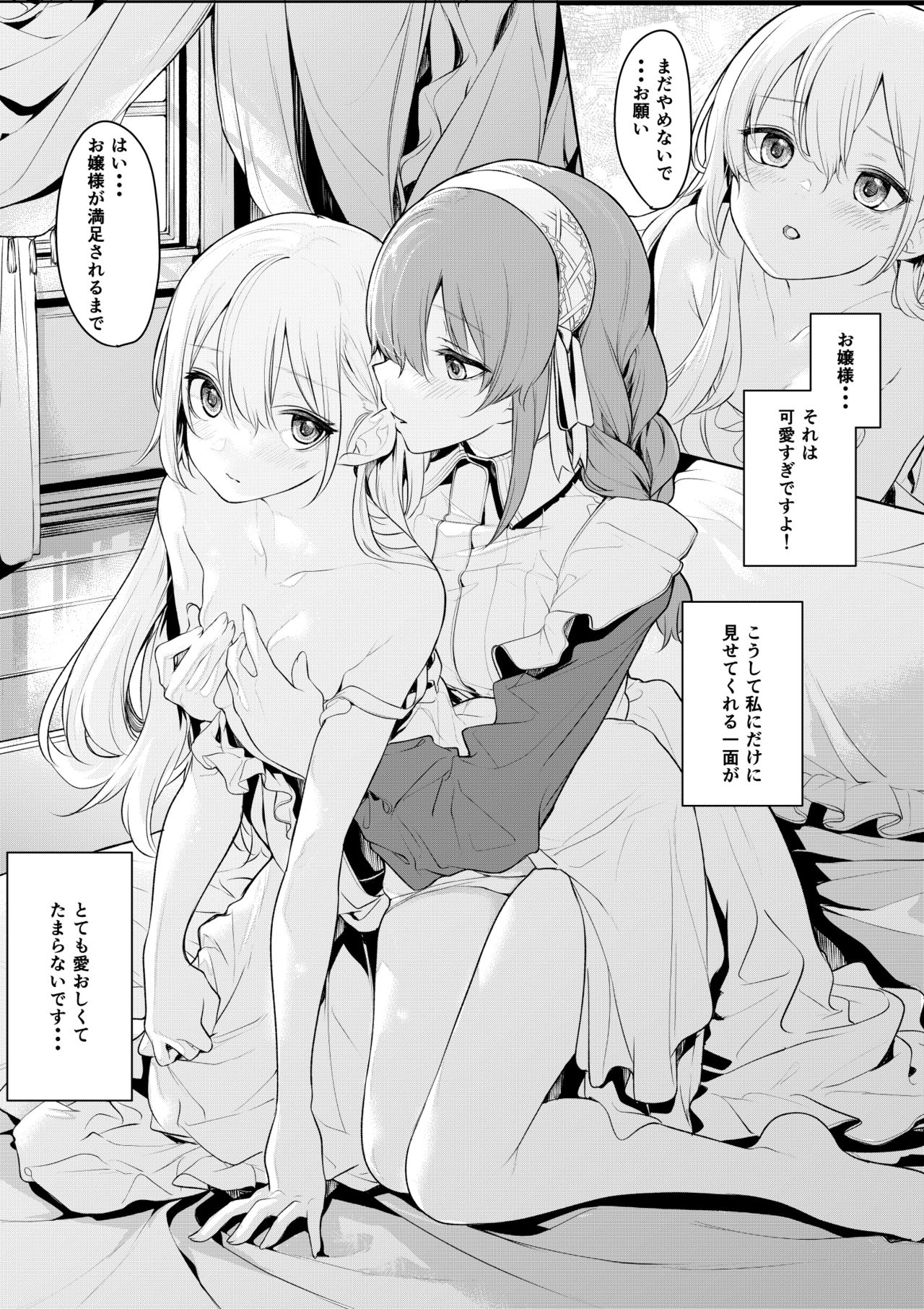 Ojosama to meidosan no asa no nikka page 5 full