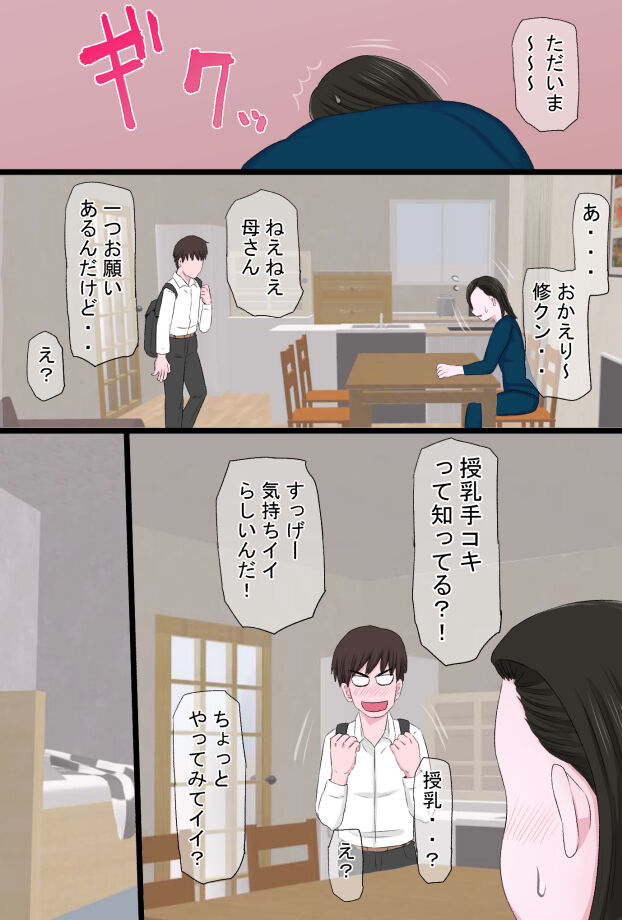 Seijun de Yasashii Okaa-san wa Suki desu ka 3? page 10 full