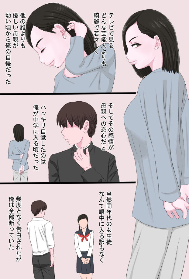 Seijun de Yasashii Okaa-san wa Suki desu ka 3? page 5 full
