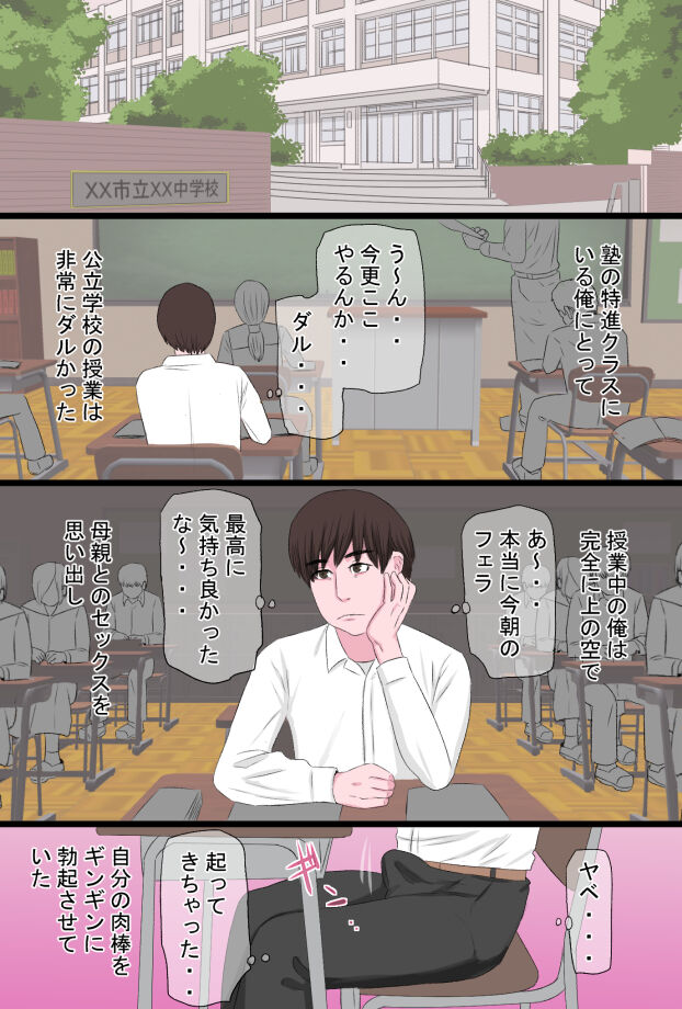 Seijun de Yasashii Okaa-san wa Suki desu ka 3? page 8 full