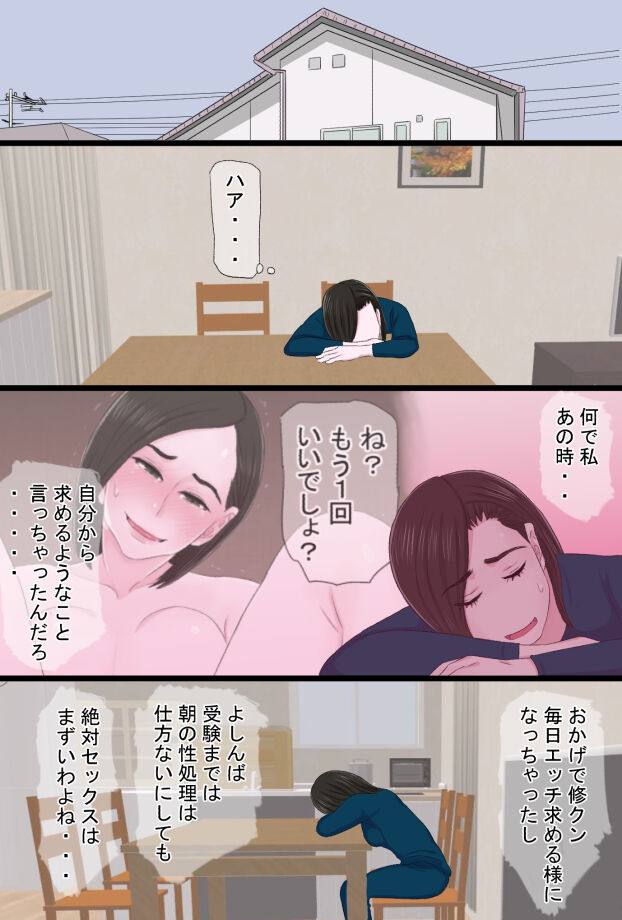 Seijun de Yasashii Okaa-san wa Suki desu ka 3? page 9 full