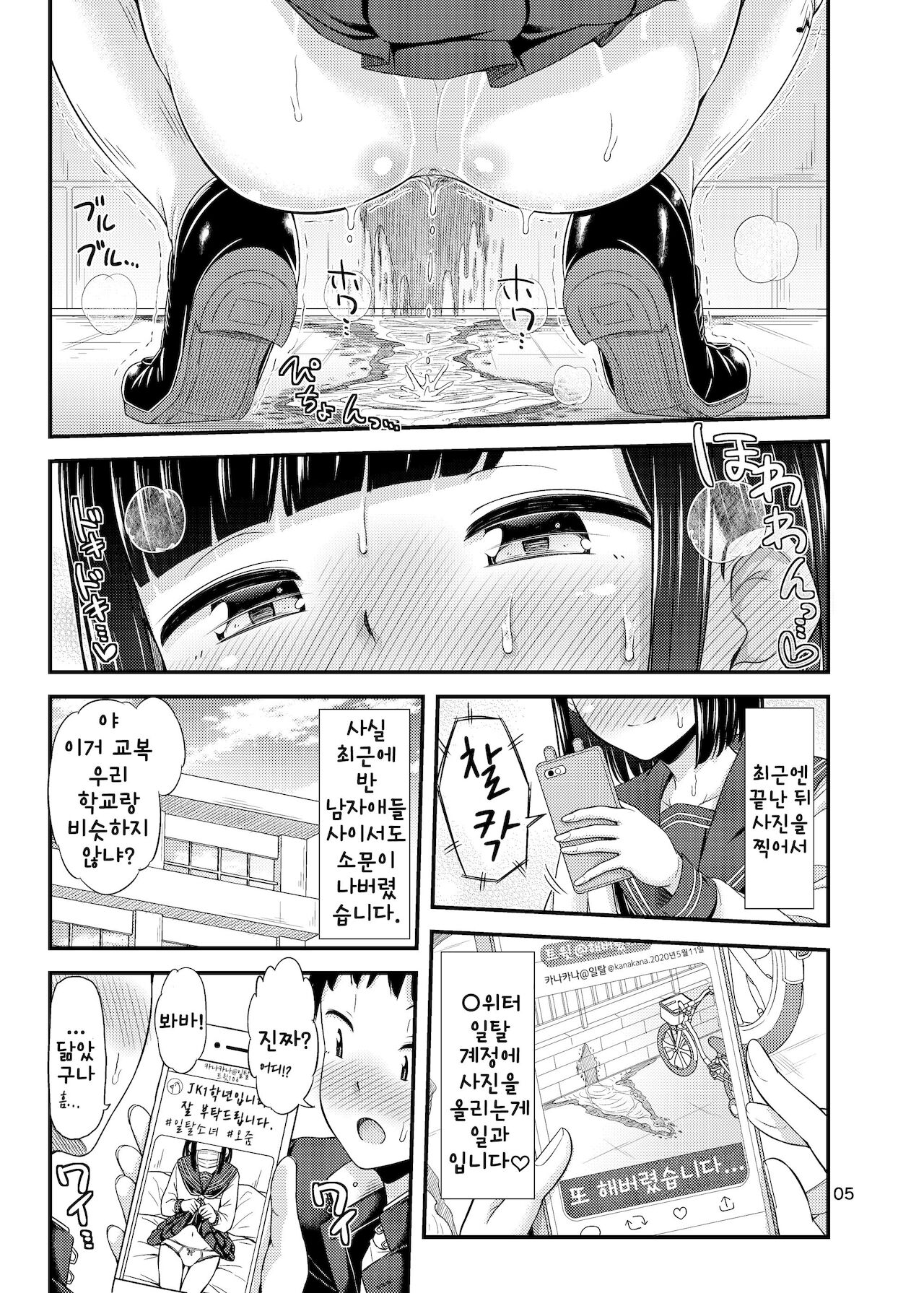 Kanade Marking! | 카나데 마킹! page 5 full