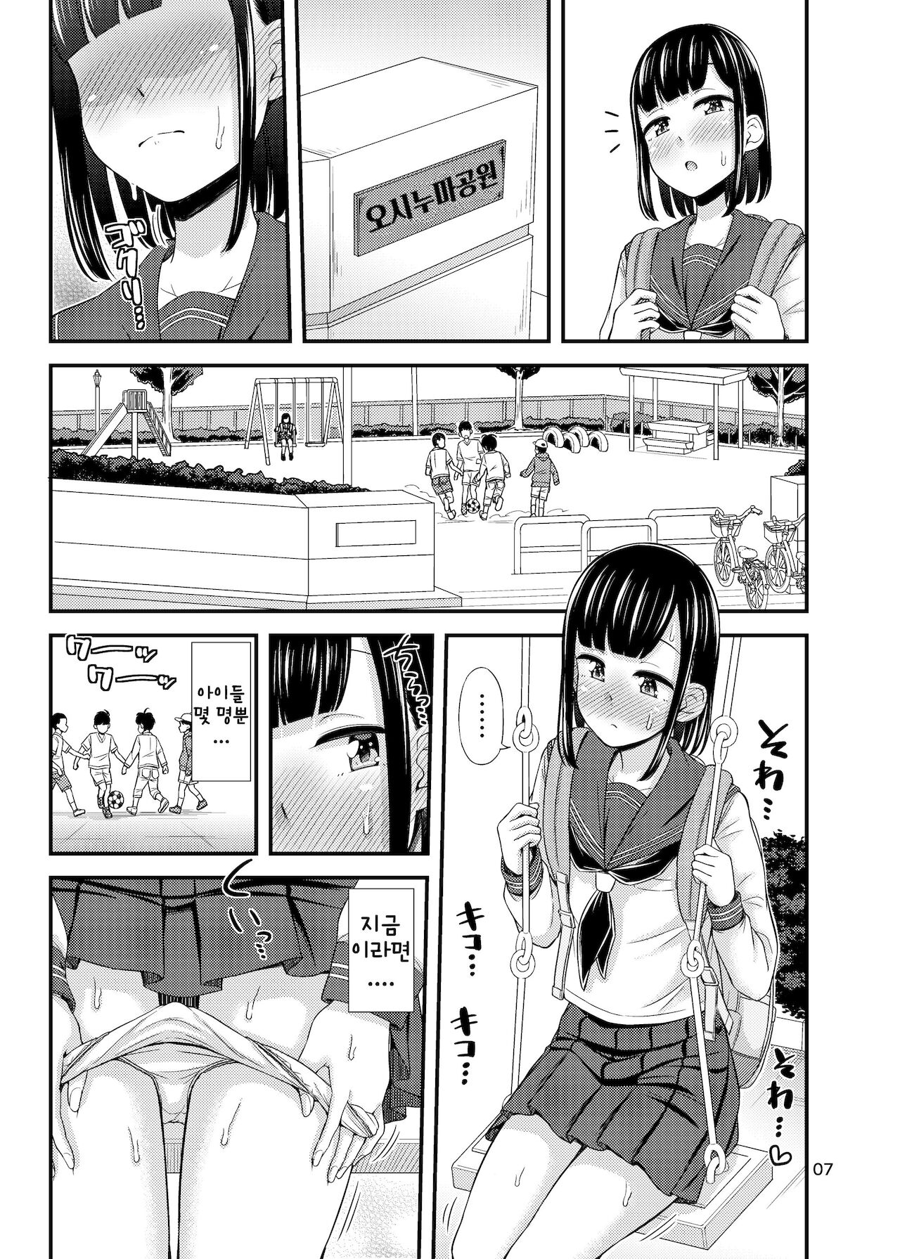 Kanade Marking! | 카나데 마킹! page 7 full