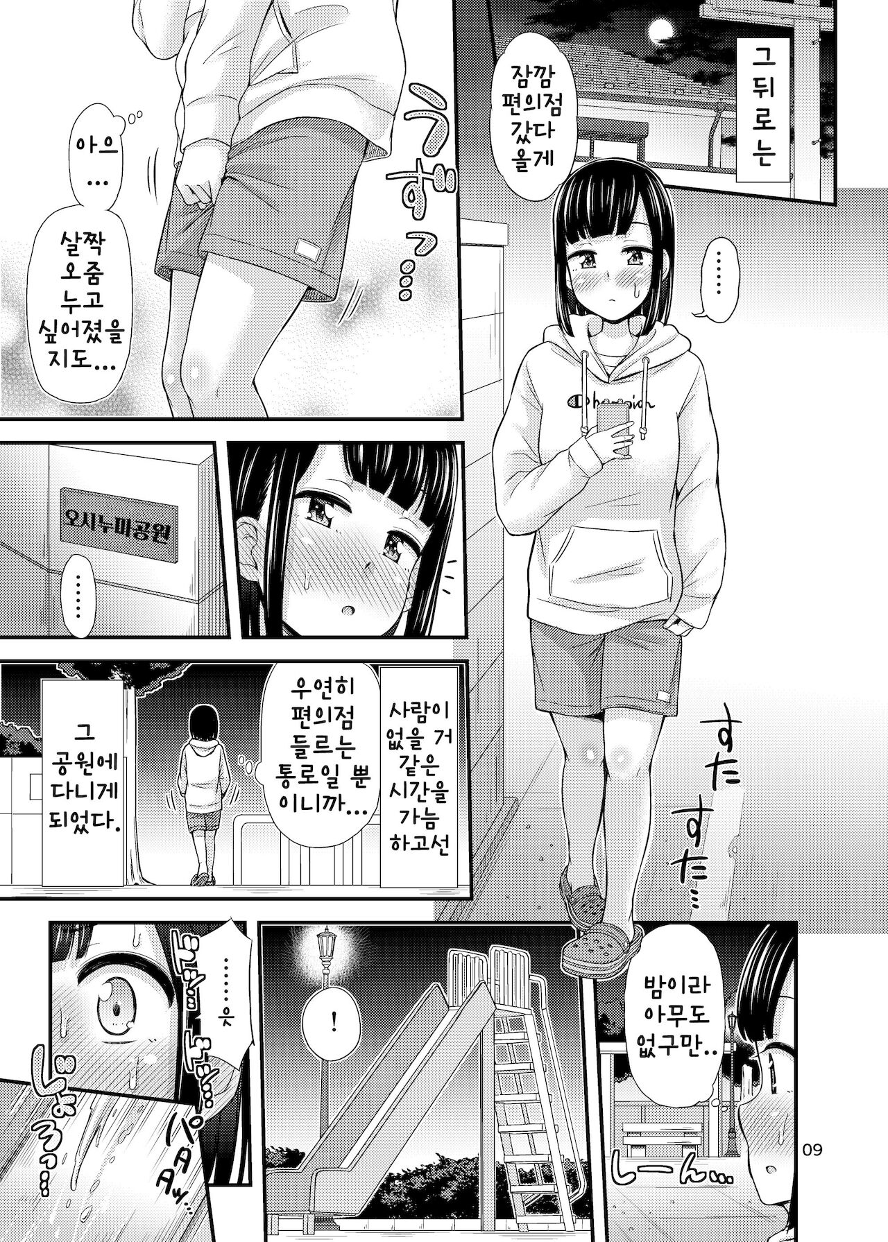 Kanade Marking! | 카나데 마킹! page 9 full