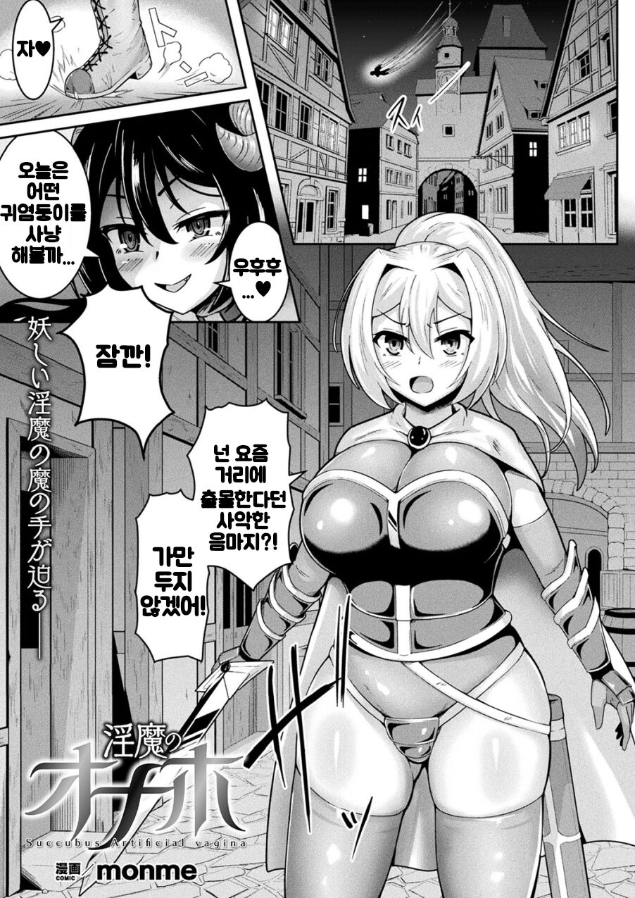 淫魔のオナホ page 1 full