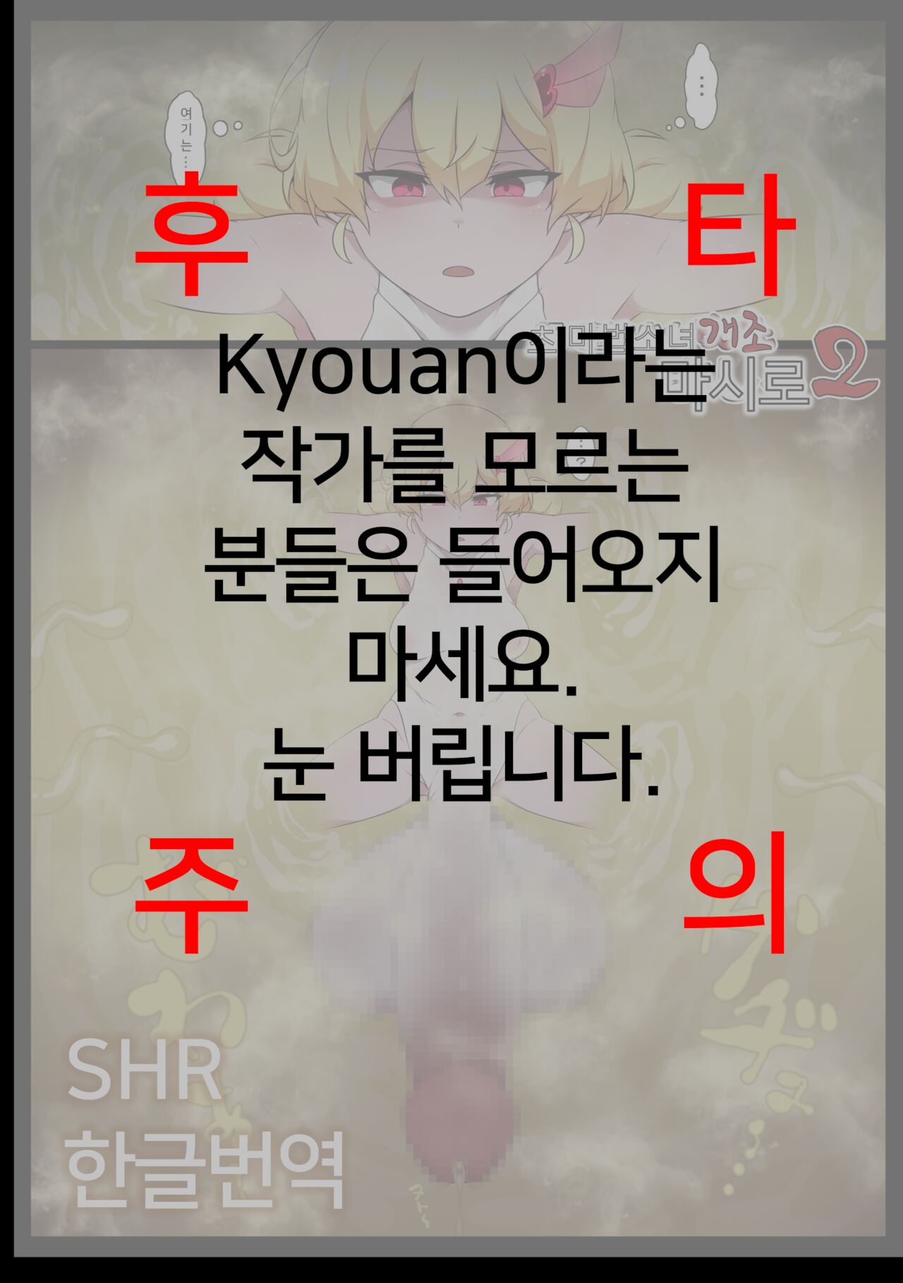 Chou Mahou Shoujo Kaizou Mashiro 2 | 초 마법소녀개조 마시로2 page 1 full