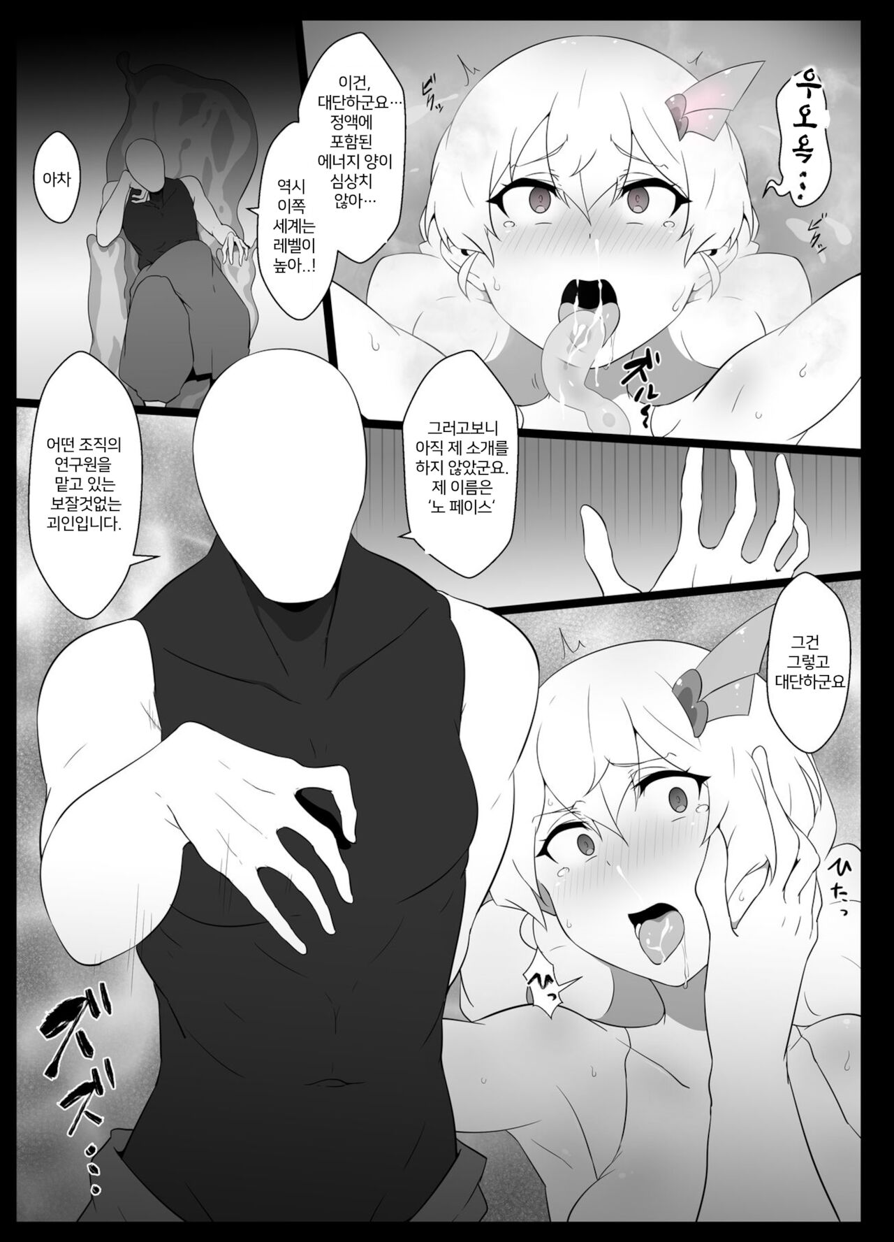 Chou Mahou Shoujo Kaizou Mashiro 2 | 초 마법소녀개조 마시로2 page 5 full
