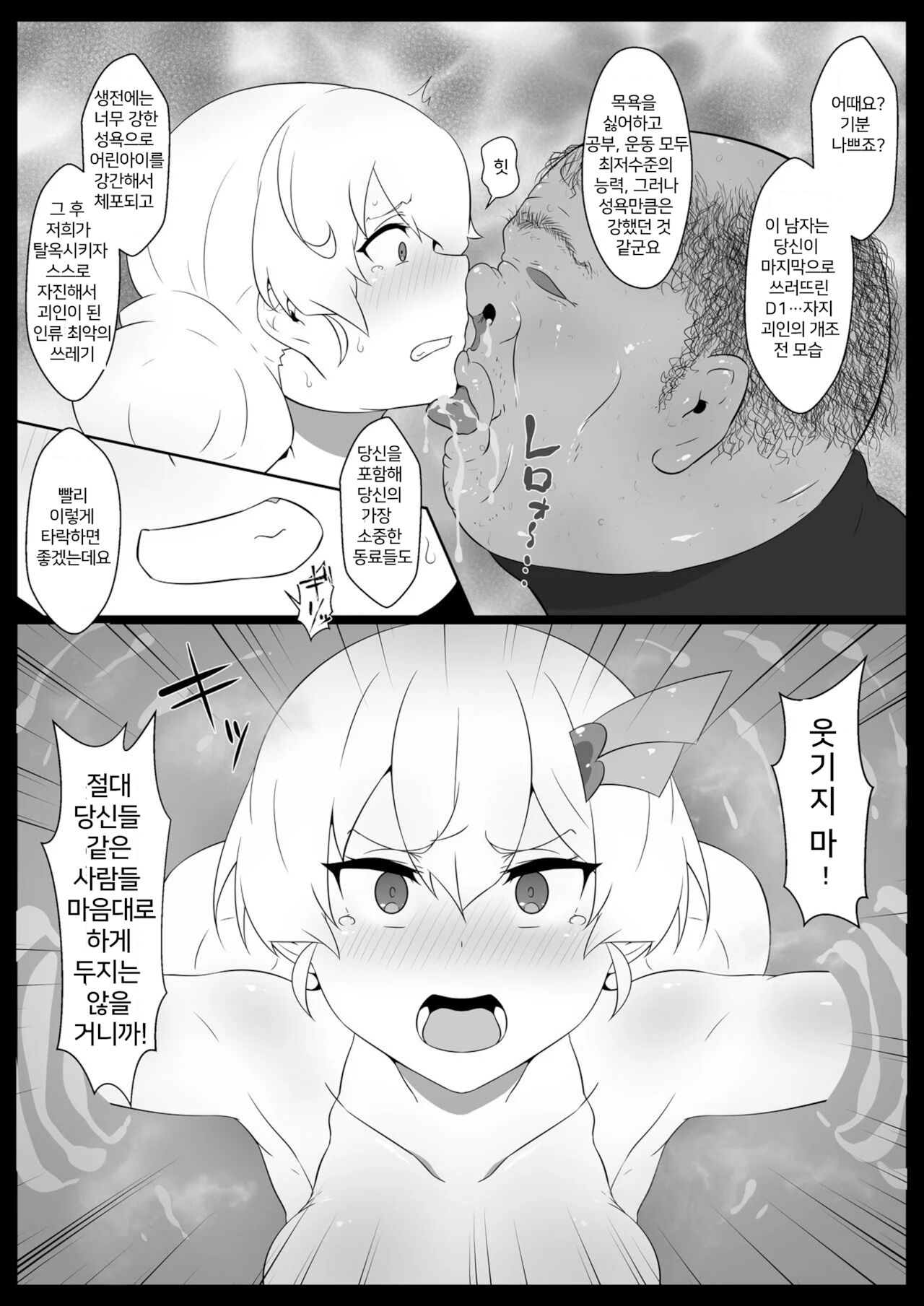 Chou Mahou Shoujo Kaizou Mashiro 2 | 초 마법소녀개조 마시로2 page 7 full