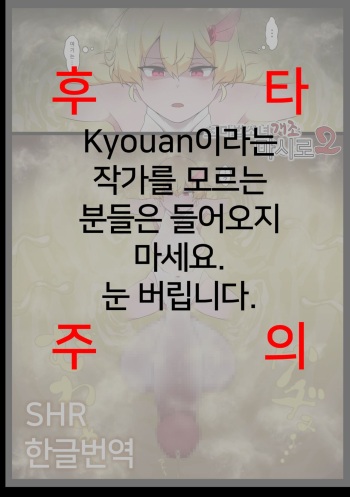 Chou Mahou Shoujo Kaizou Mashiro 2 | 초 마법소녀개조 마시로2 cover