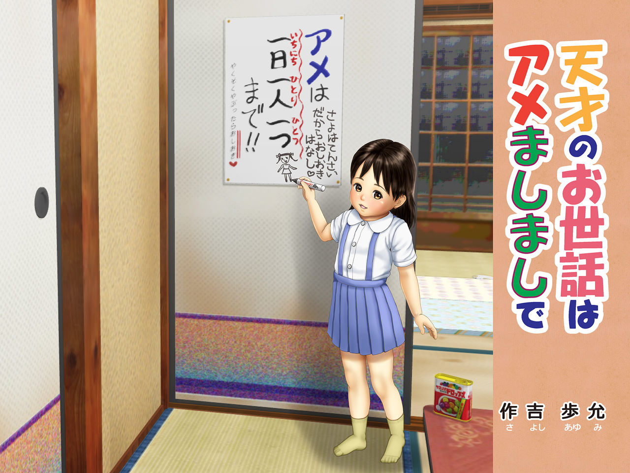 Tensai no Osewa wa Ame Mashimashi de page 1 full