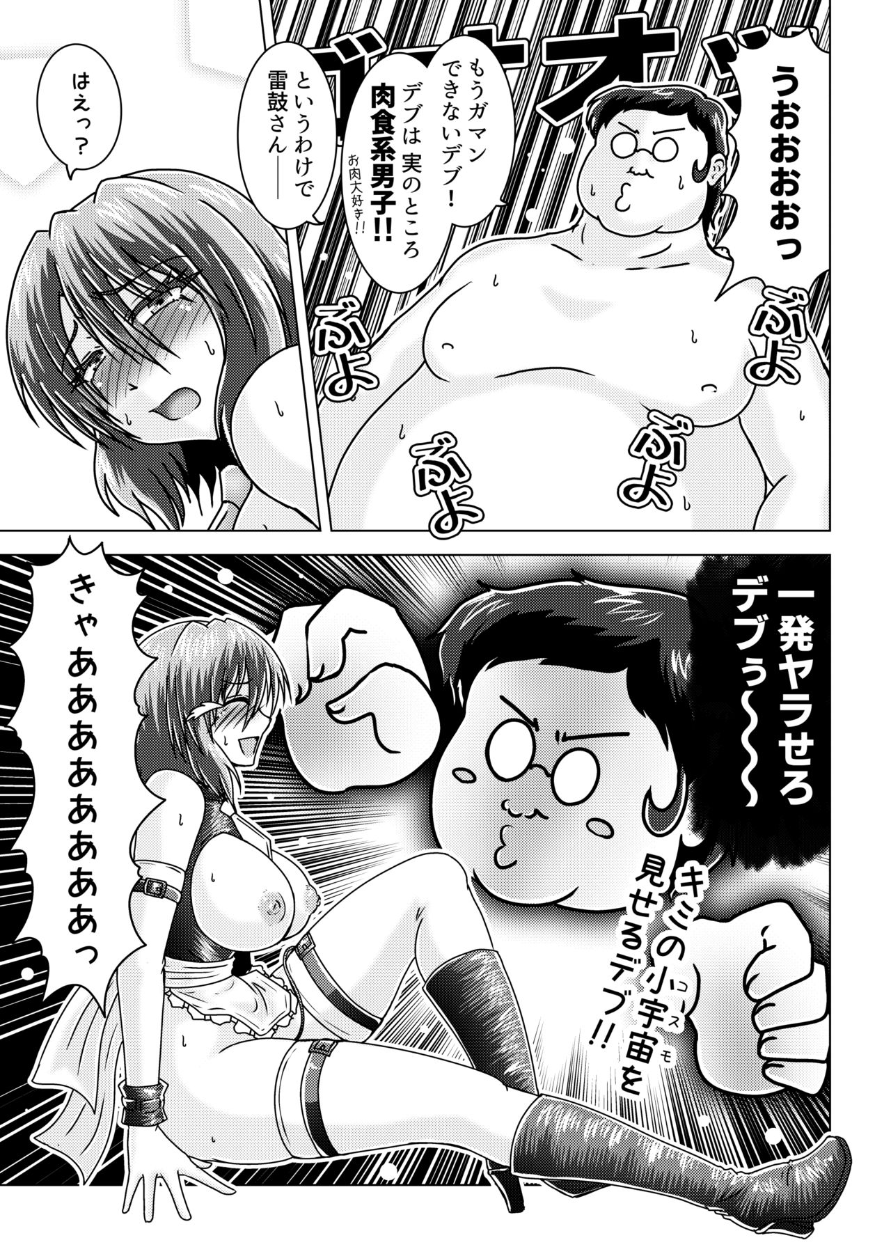 堀川雷鼓さんはバイトを始めた page 8 full
