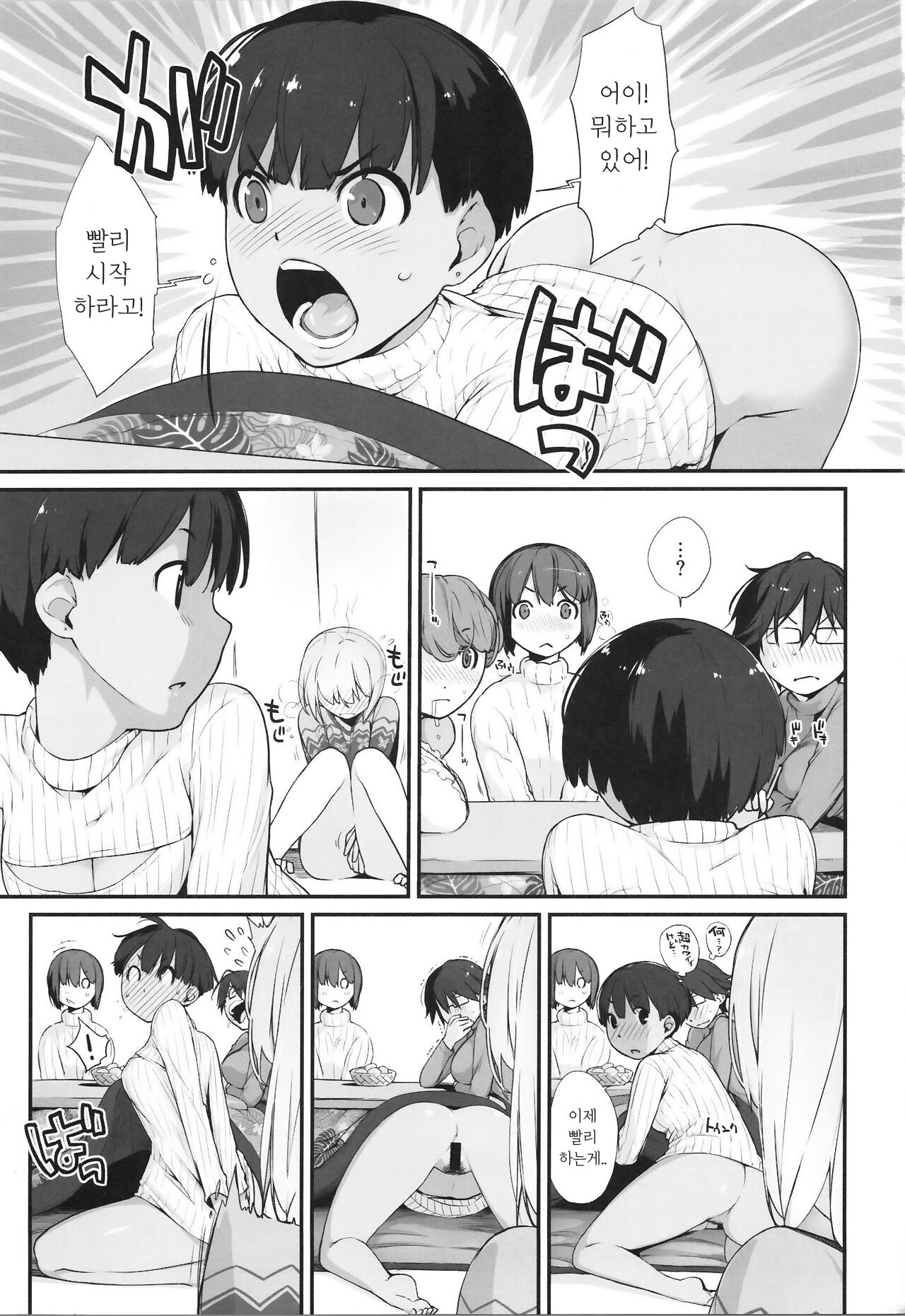 Bon-nou Seven Kohansen! | 본노우 세븐! 후반전 page 2 full