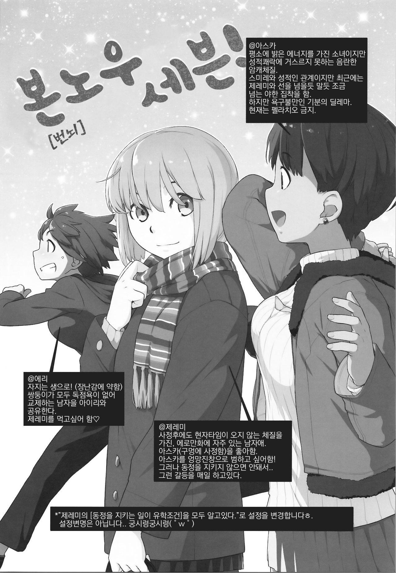 Bon-nou Seven Kohansen! | 본노우 세븐! 후반전 page 3 full