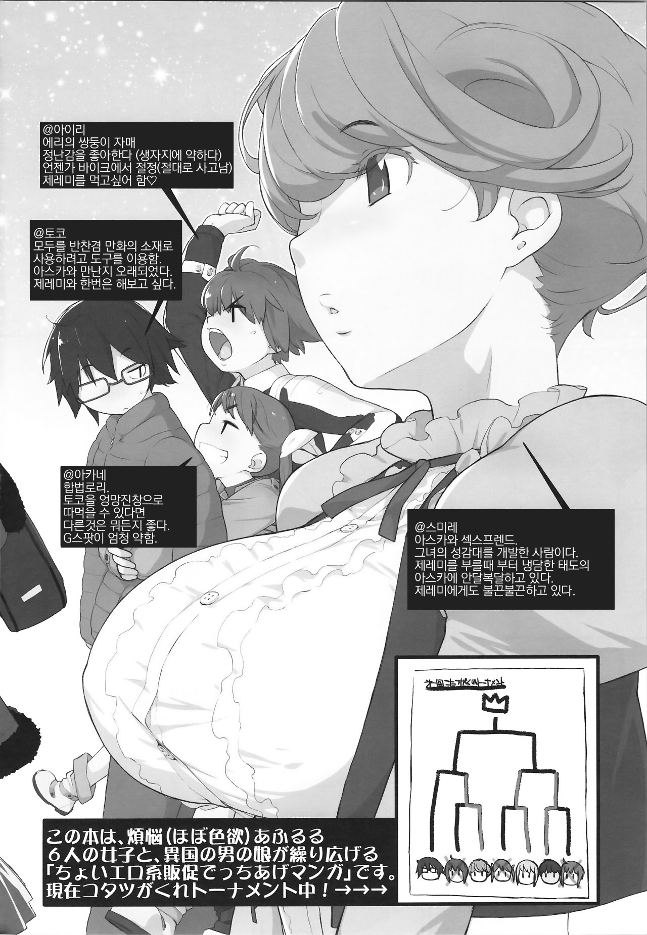 Bon-nou Seven Kohansen! | 본노우 세븐! 후반전 page 4 full