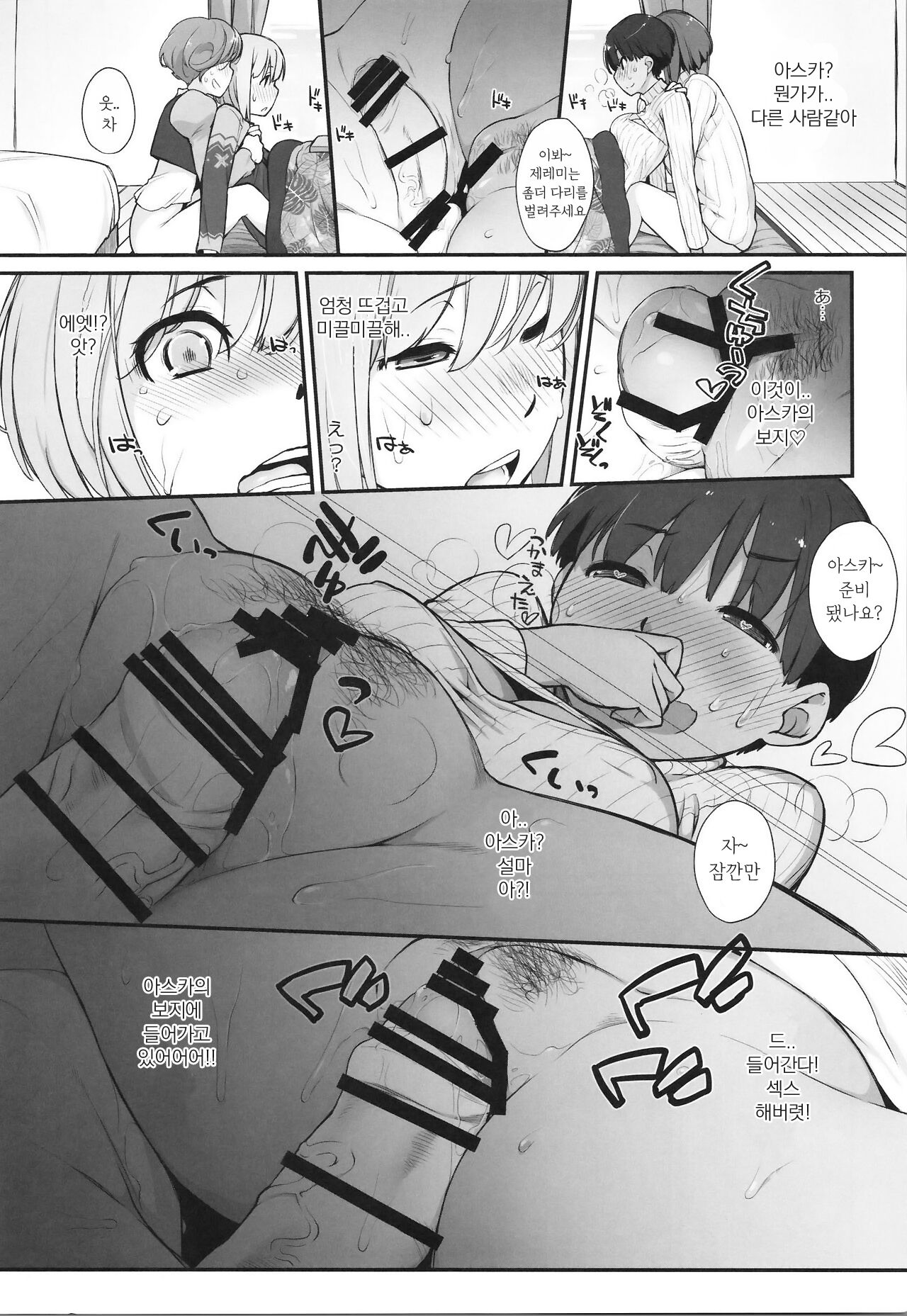 Bon-nou Seven Kohansen! | 본노우 세븐! 후반전 page 6 full