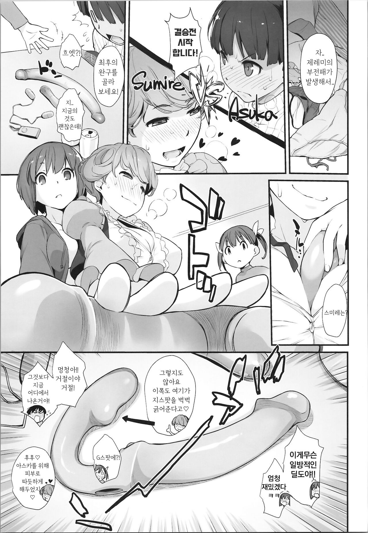 Bon-nou Seven Kohansen! | 본노우 세븐! 후반전 page 8 full
