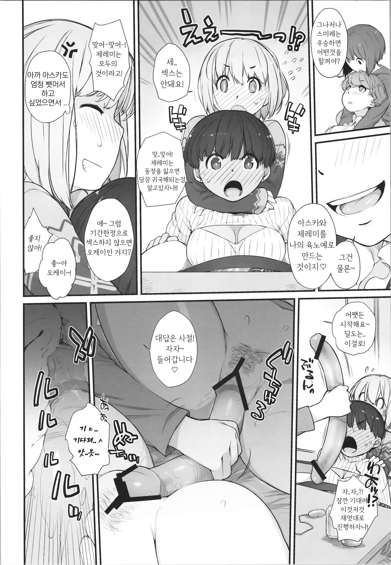 Bon-nou Seven Kohansen! | 본노우 세븐! 후반전 page 9 full