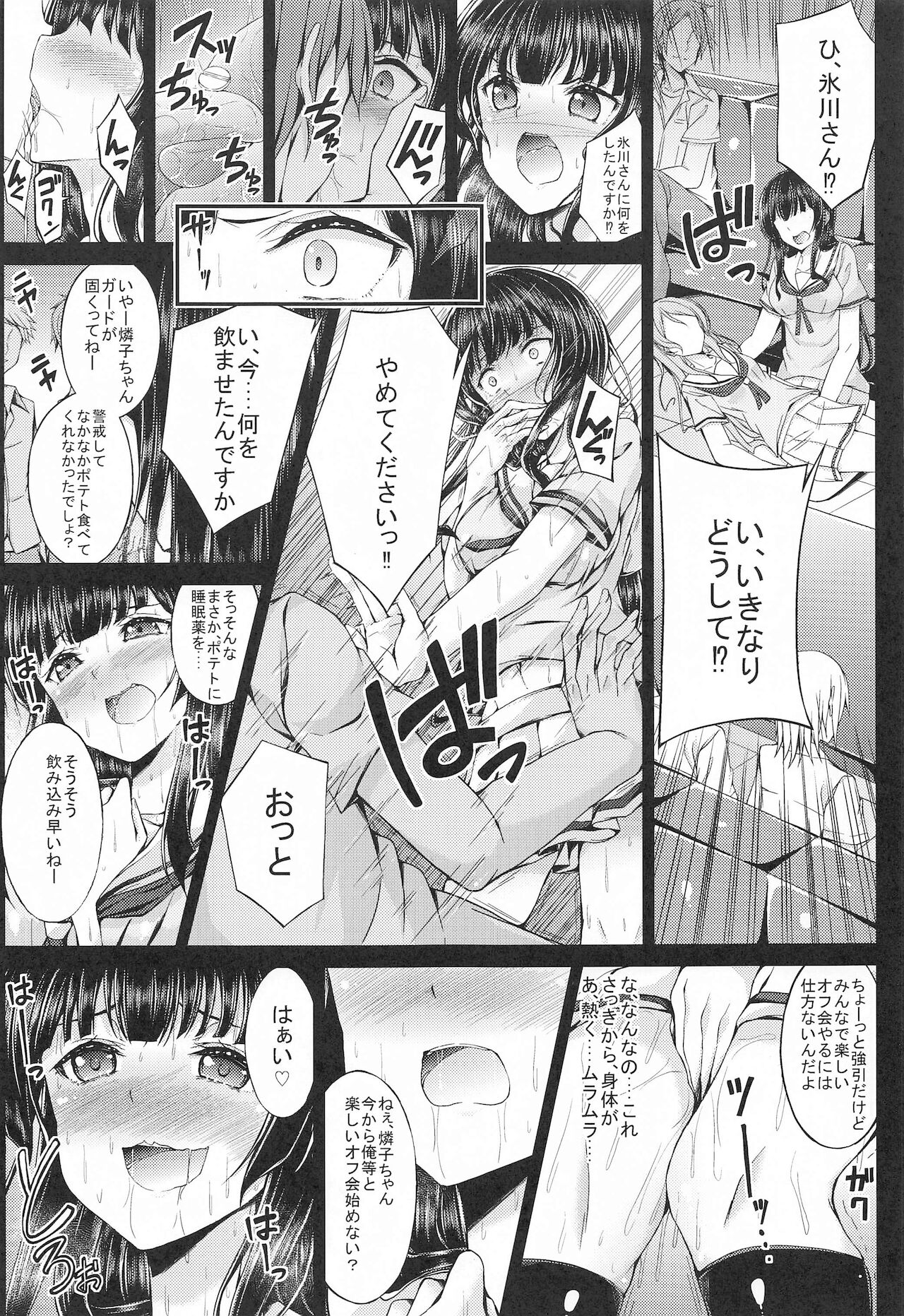 NFOurakuesuto page 6 full