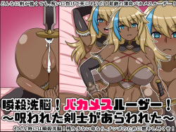 Shunsatsu Sen'nō! Bakamesurūzā!~ Norowareta Kenshi ga Arawa Reta ~