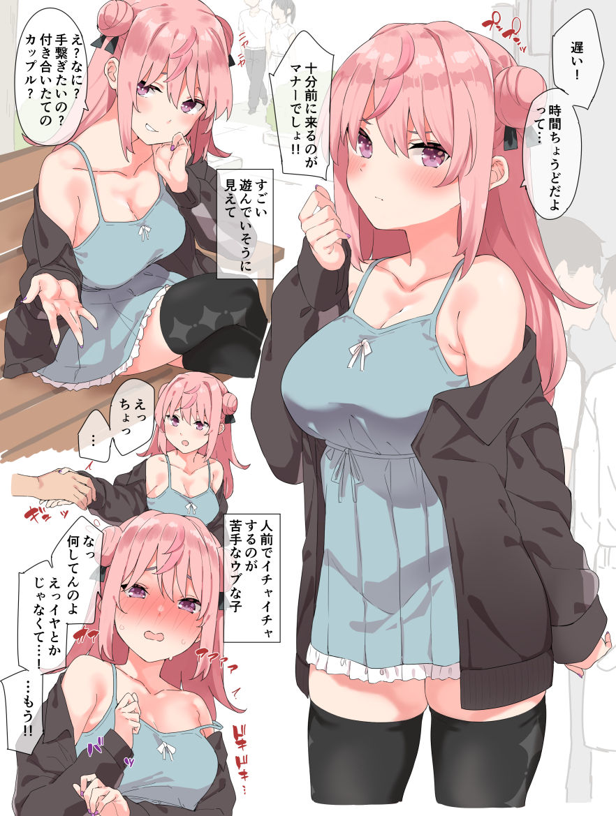 Te wo tsunagu no ga suki na ko page 1 full