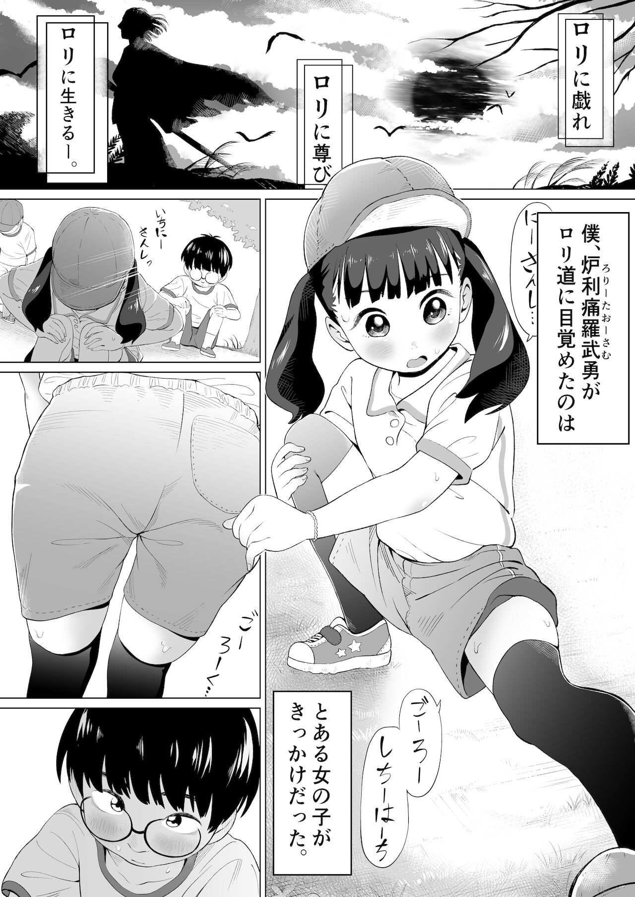 ぼくロリッ! 〜純粋少年だった僕があこがれの小春ちゃんをめちゃくちゃにわからせ大勝利した結果、ロリ道に目覚めちゃった話〜 page 2 full