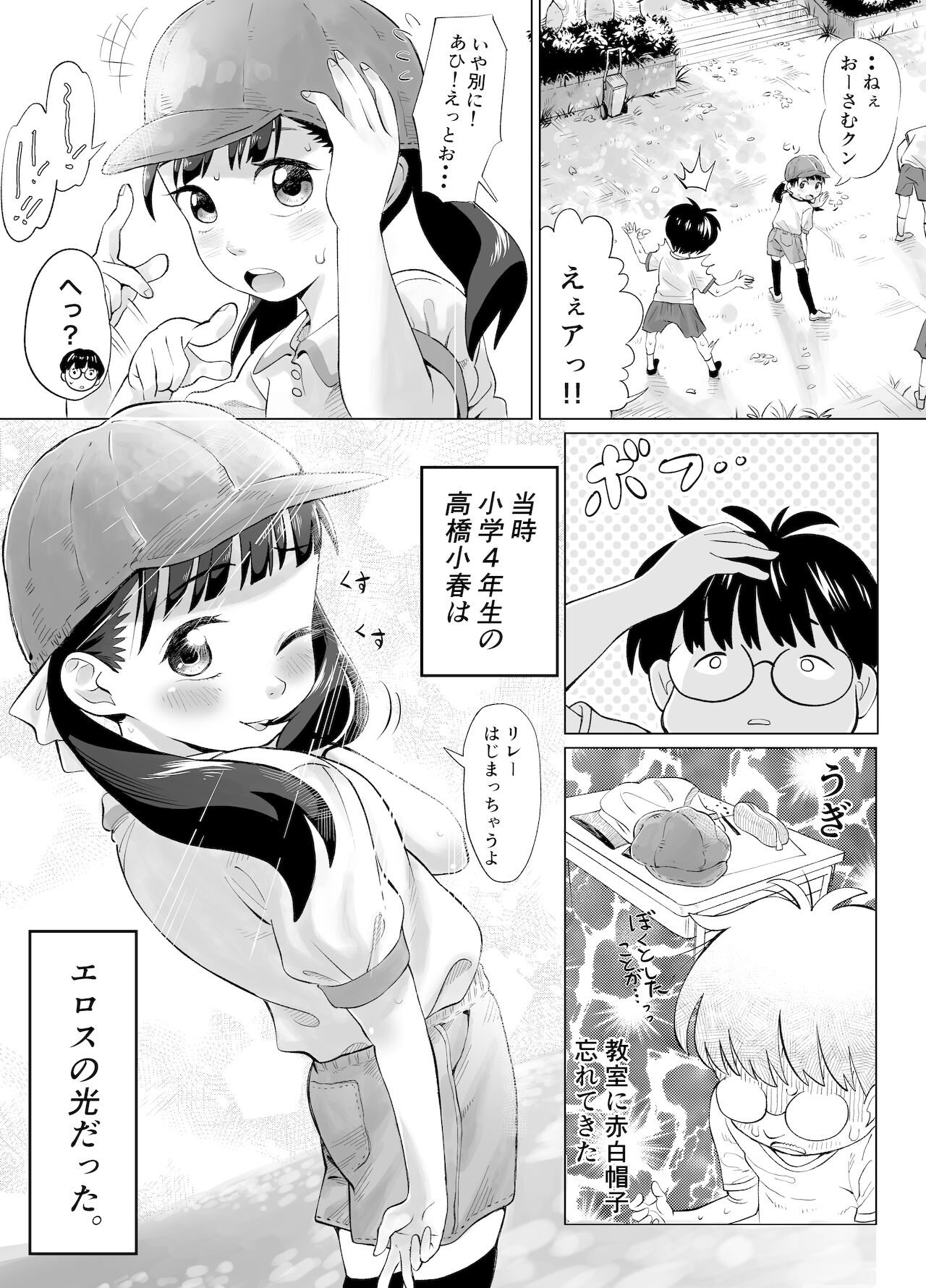 ぼくロリッ! 〜純粋少年だった僕があこがれの小春ちゃんをめちゃくちゃにわからせ大勝利した結果、ロリ道に目覚めちゃった話〜 page 3 full