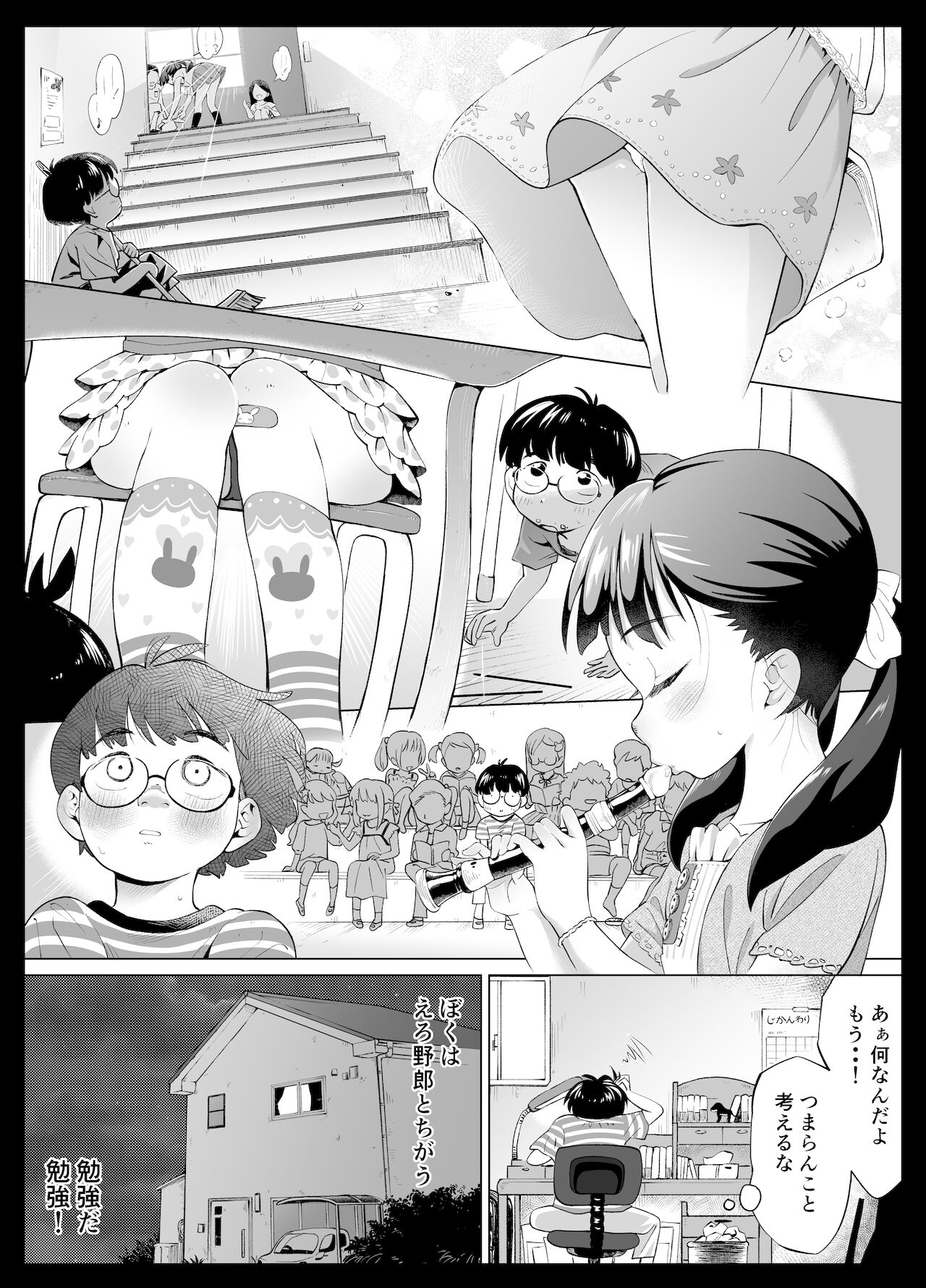 ぼくロリッ! 〜純粋少年だった僕があこがれの小春ちゃんをめちゃくちゃにわからせ大勝利した結果、ロリ道に目覚めちゃった話〜 page 4 full