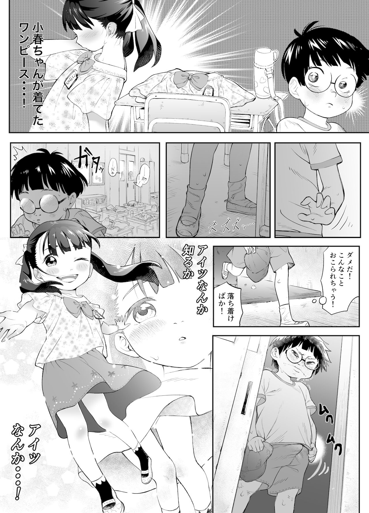 ぼくロリッ! 〜純粋少年だった僕があこがれの小春ちゃんをめちゃくちゃにわからせ大勝利した結果、ロリ道に目覚めちゃった話〜 page 6 full