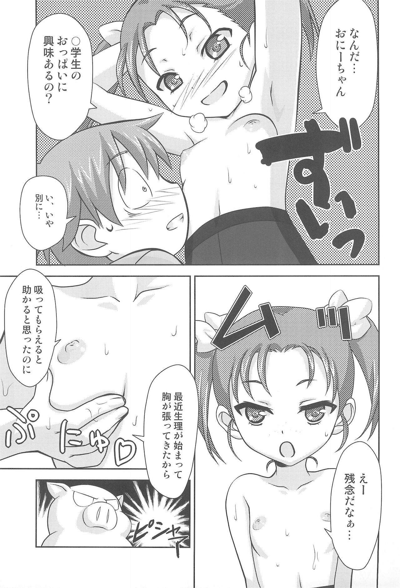 Houkago Link page 7 full