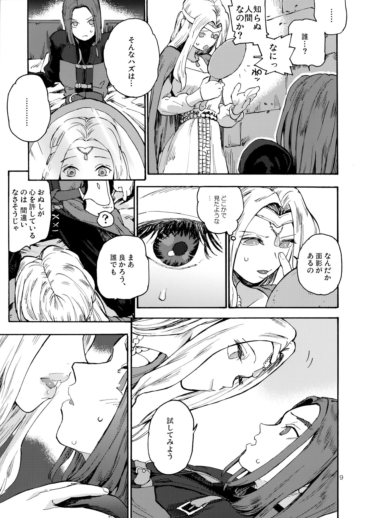 Yuusha-sama R18 page 8 full