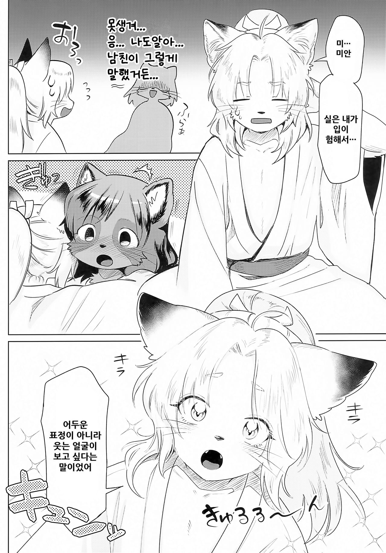 Hoshi no Shita de | 별의 아래서 page 10 full