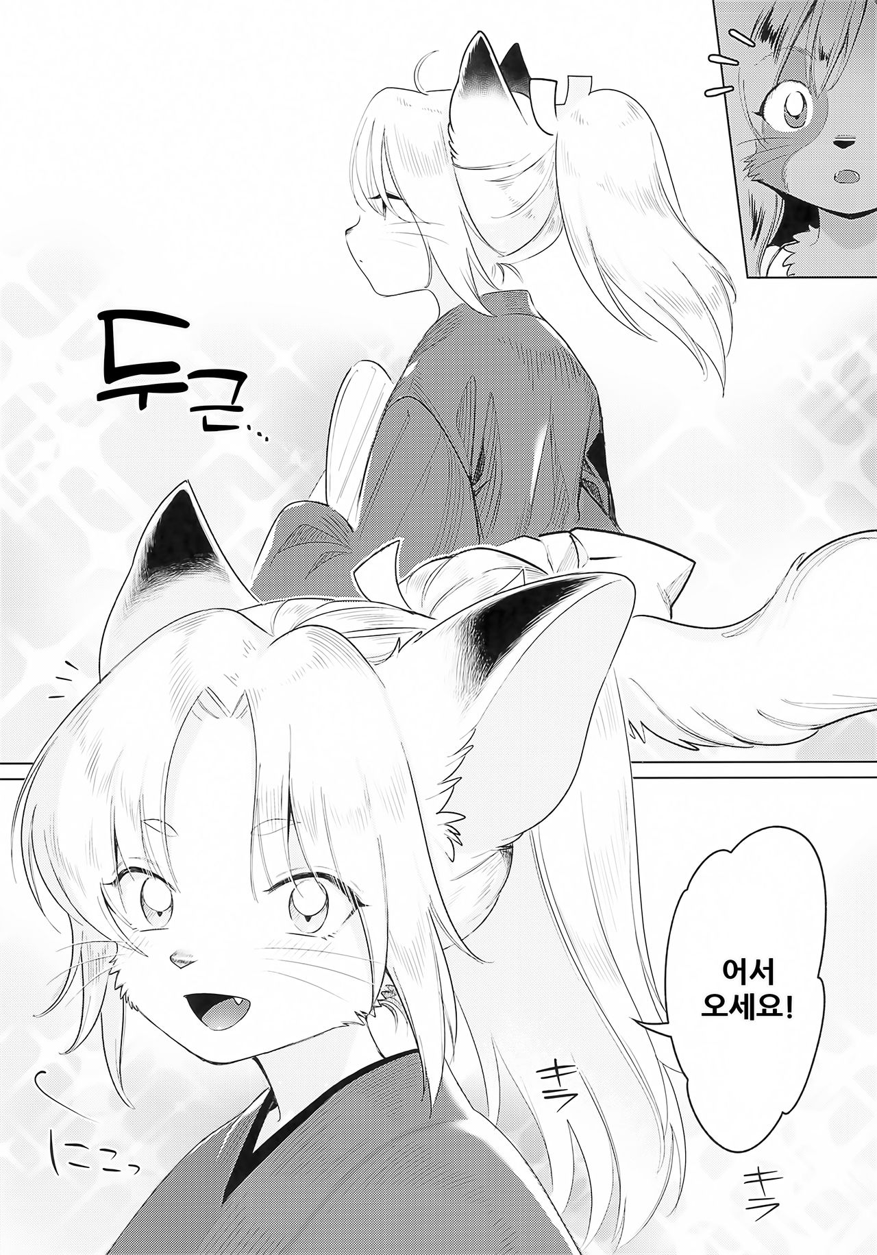 Hoshi no Shita de | 별의 아래서 page 6 full