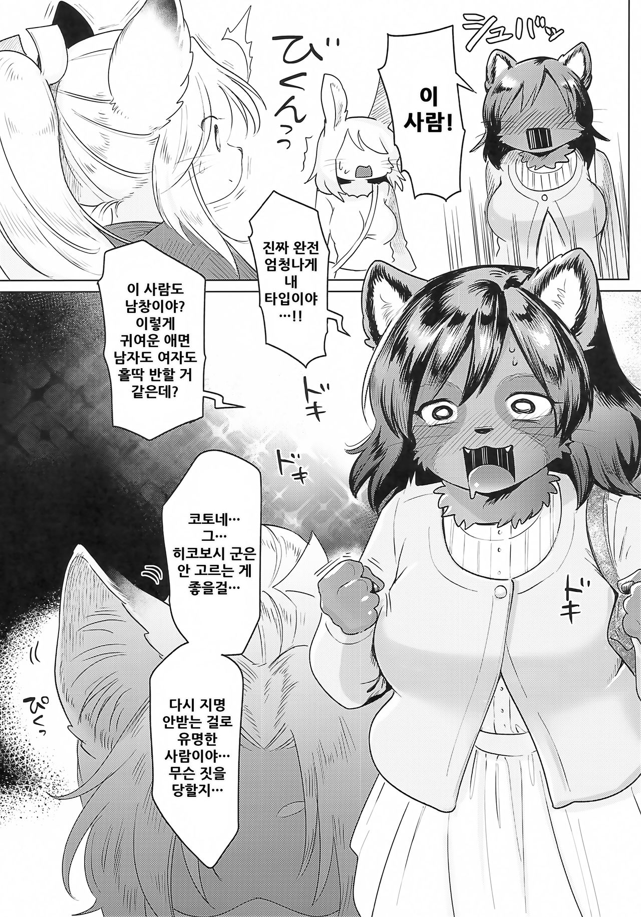 Hoshi no Shita de | 별의 아래서 page 7 full