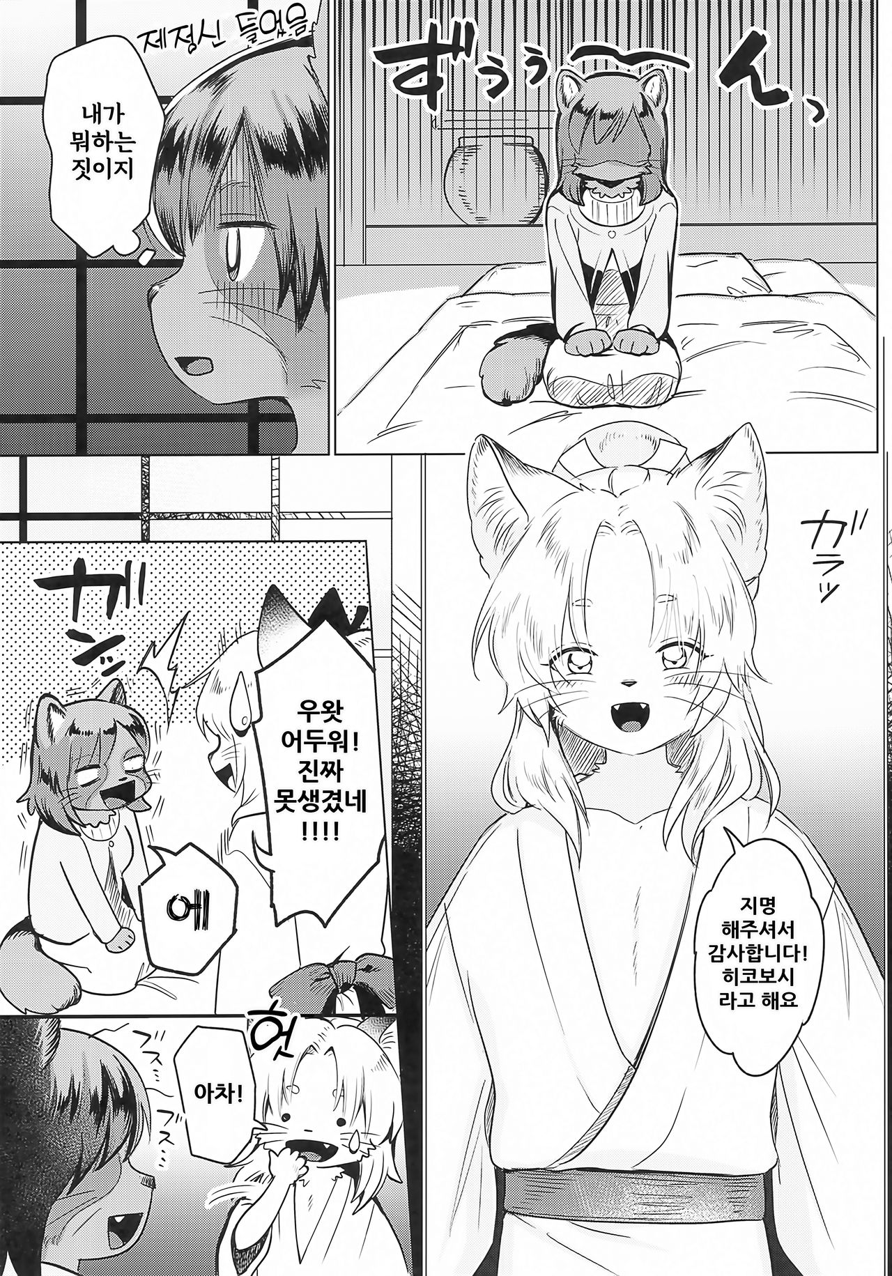 Hoshi no Shita de | 별의 아래서 page 9 full