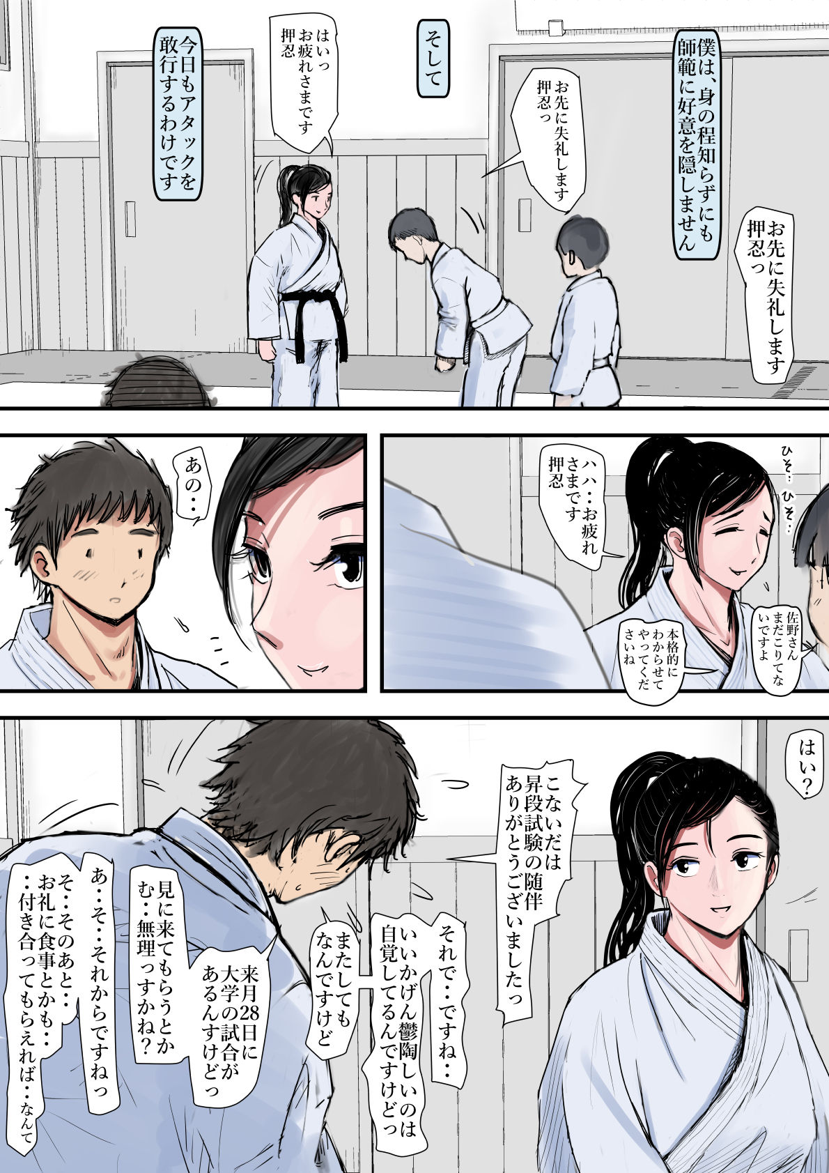 ある美人空手家の敗北日誌 vol.1 page 10 full