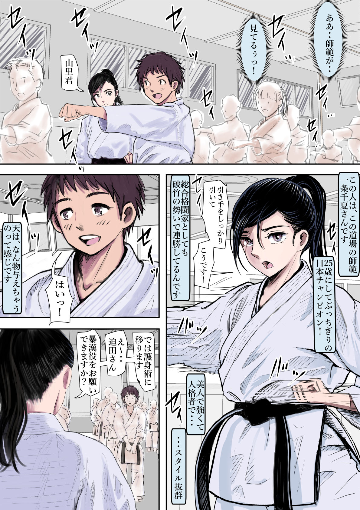 ある美人空手家の敗北日誌 vol.1 page 2 full
