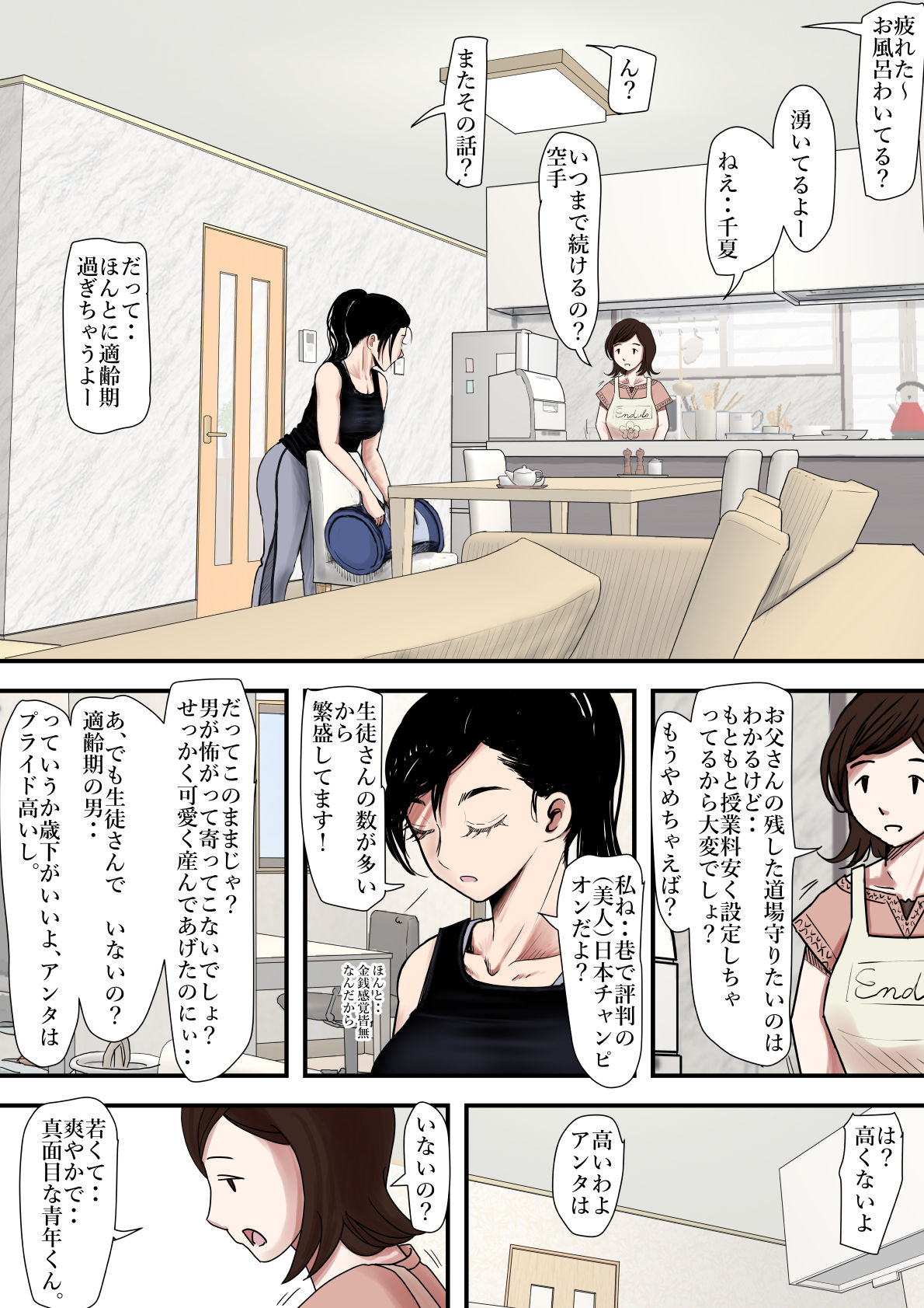 ある美人空手家の敗北日誌 vol.1 page 6 full