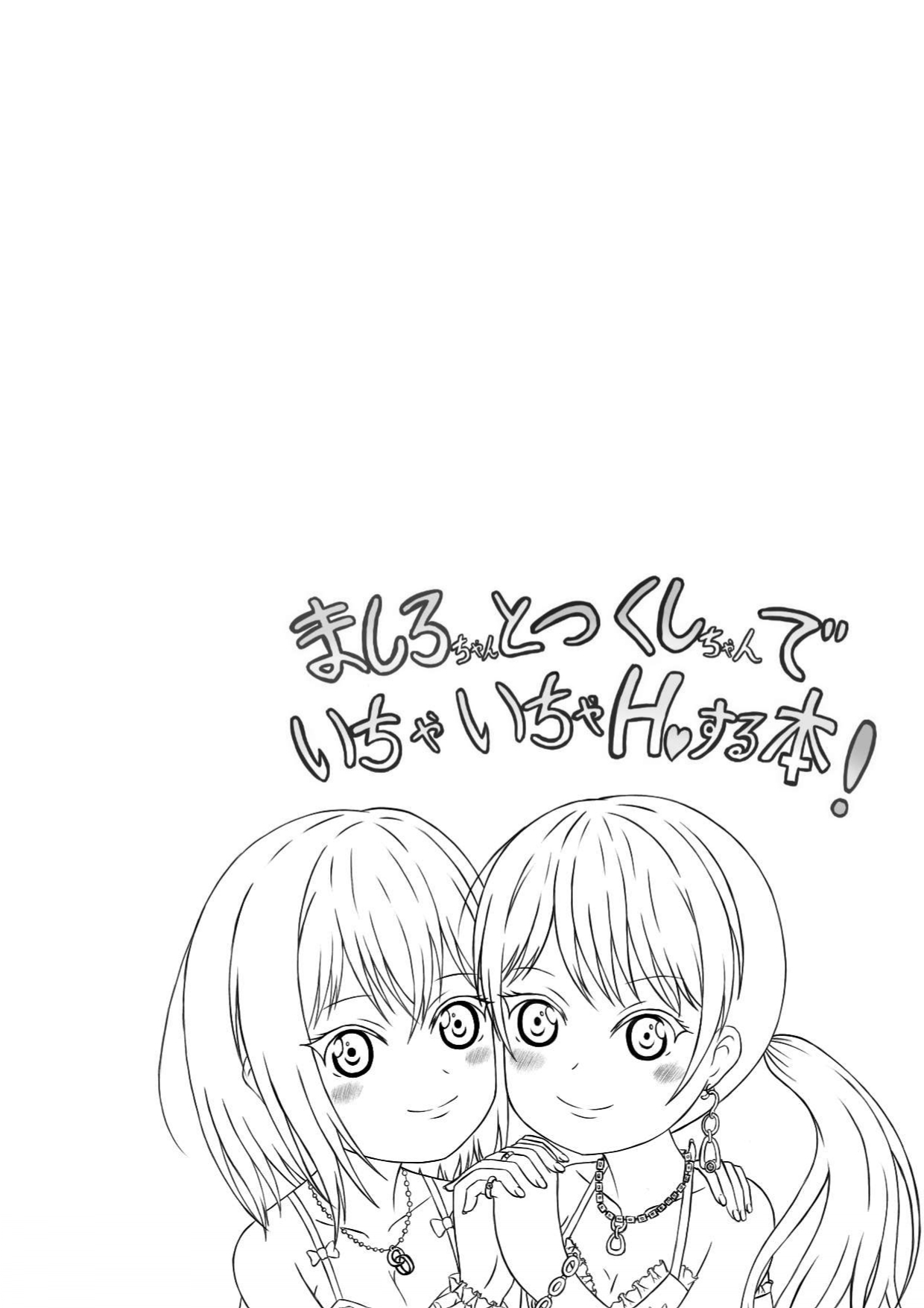 Mashiro-chan to Tsukushi-chan de Ichaicha H suru Hon! page 2 full