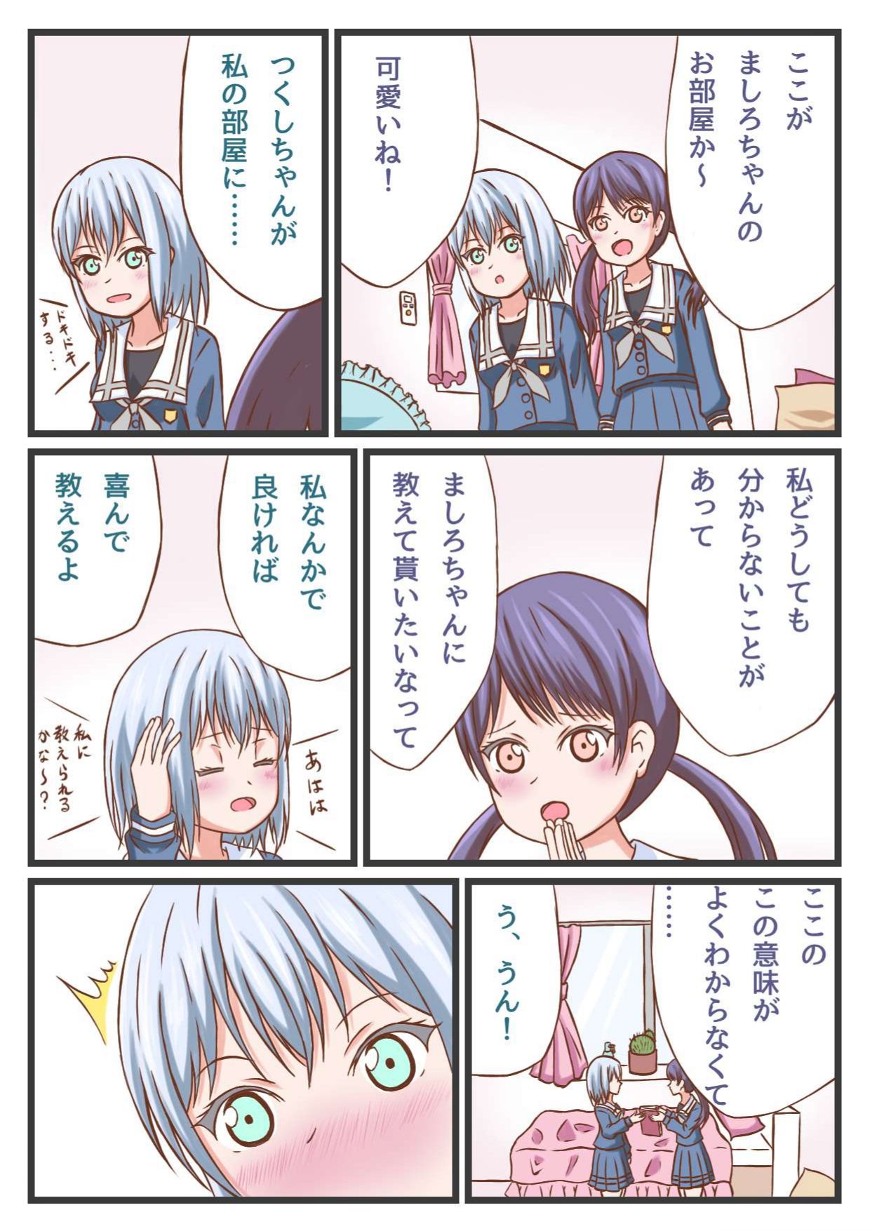 Mashiro-chan to Tsukushi-chan de Ichaicha H suru Hon! page 4 full