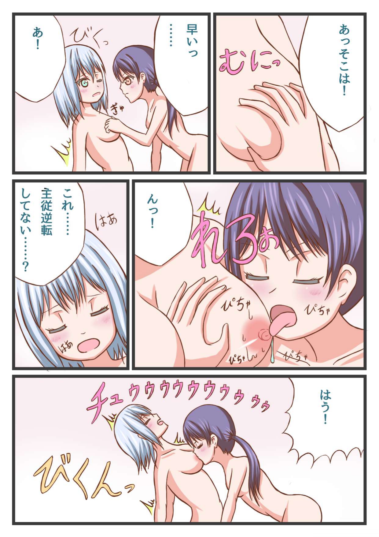 Mashiro-chan to Tsukushi-chan de Ichaicha H suru Hon! page 9 full