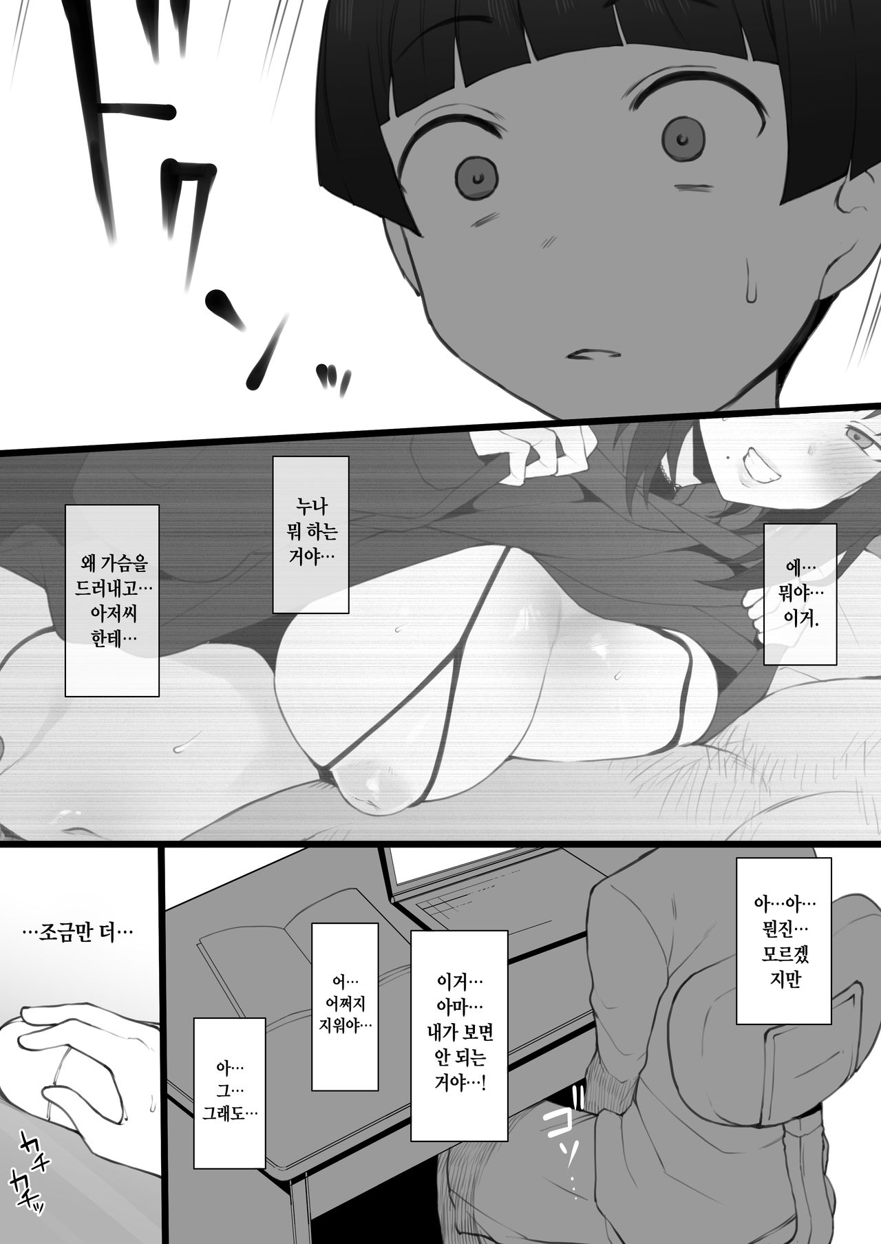 Otaku-kei One-chan NTR page 8 full