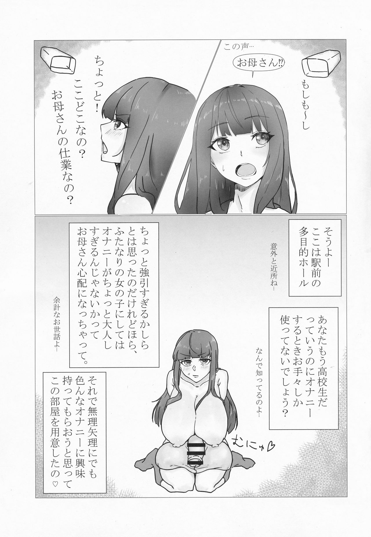 Jozi ni Onanī Dekiru Kana? page 8 full