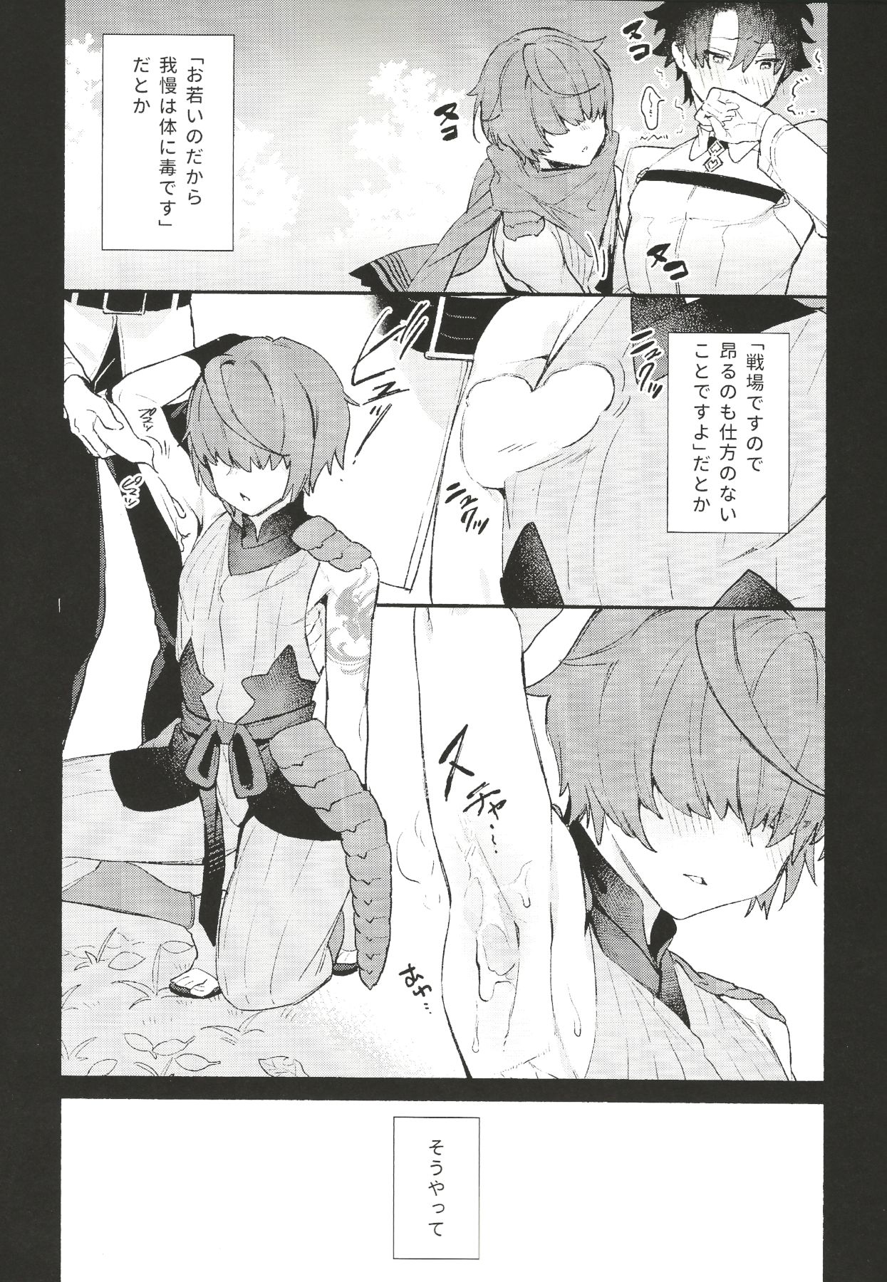 Iro Ni De De Nikeri Wagakoiha page 10 full