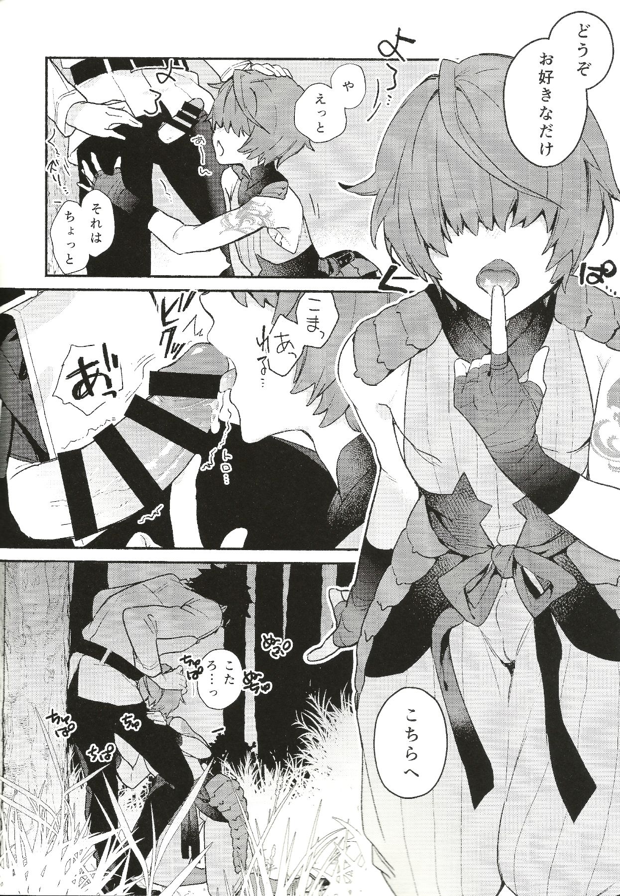 Iro Ni De De Nikeri Wagakoiha page 5 full