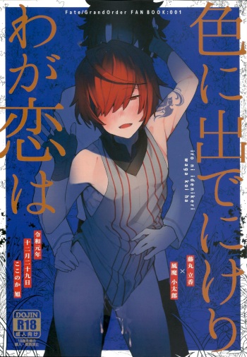 Iro Ni De De Nikeri Wagakoiha cover