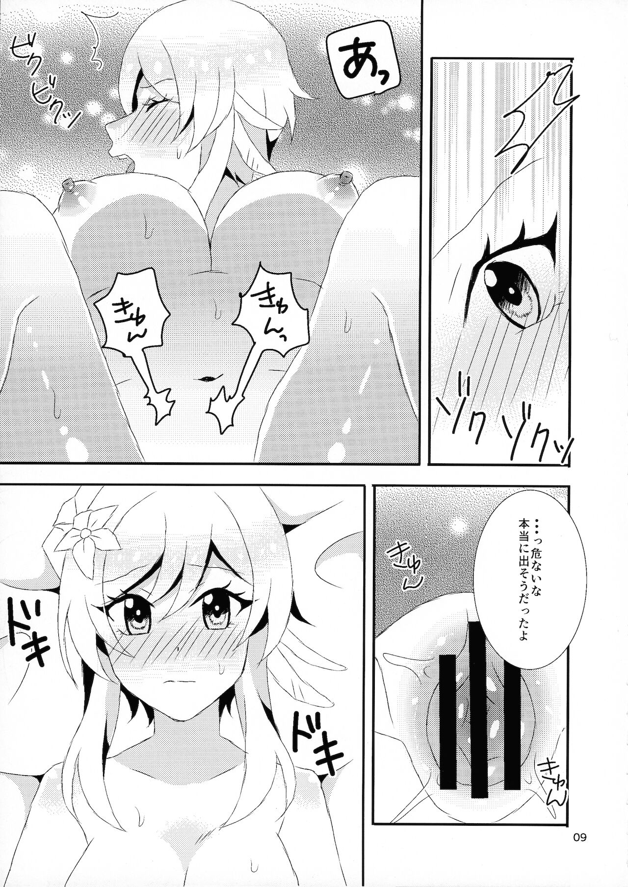 Gokuhi Ninmutaru Hotaru Ecchi to Wenty no Sakaba Jijou page 9 full