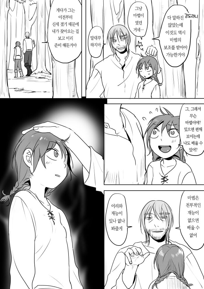 Princess and wizard / 공주와 마법사 2화 page 5 full