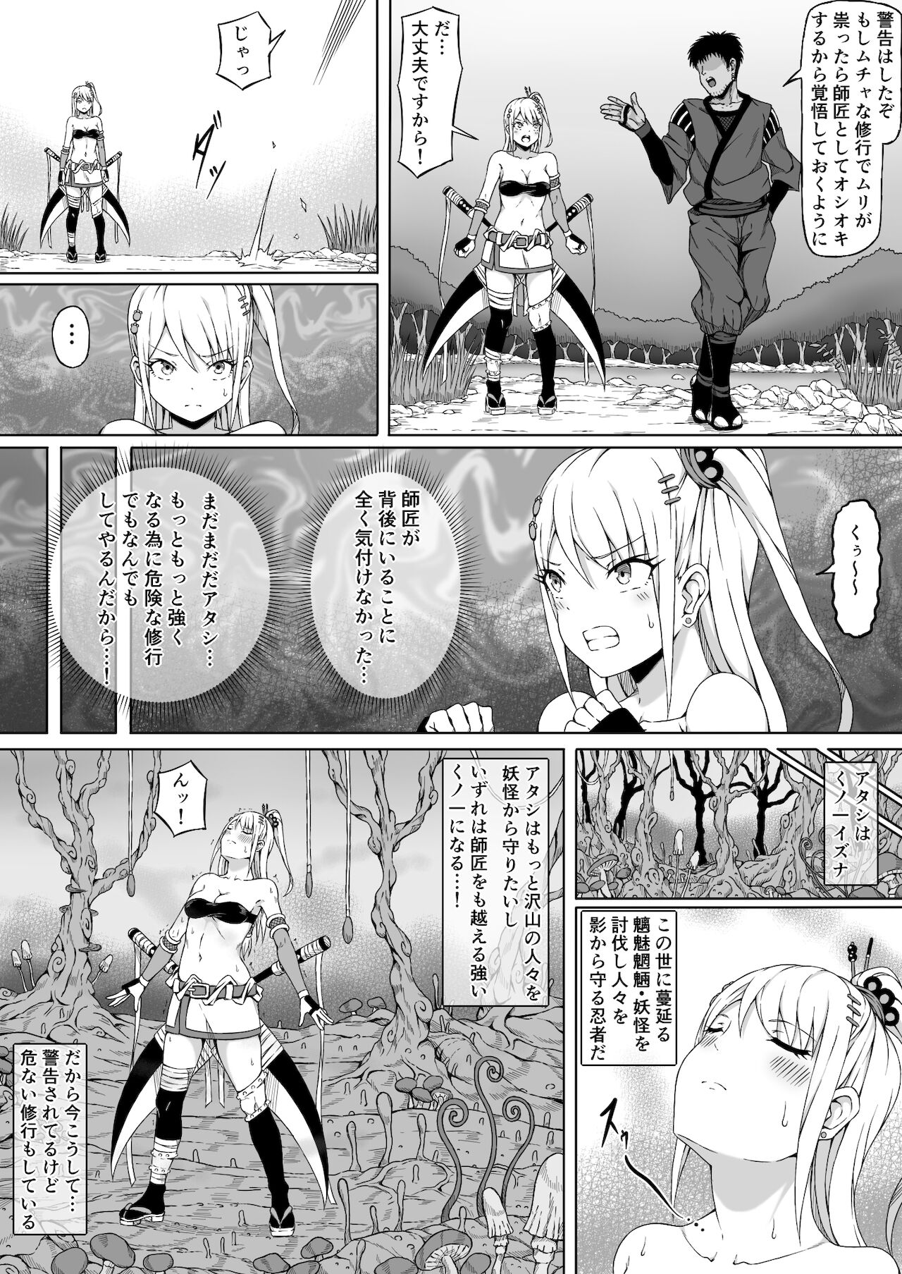 Kunoichi Izuna ~A Body That Is Defeated by Pleasure and Humiliated~ page 8 full